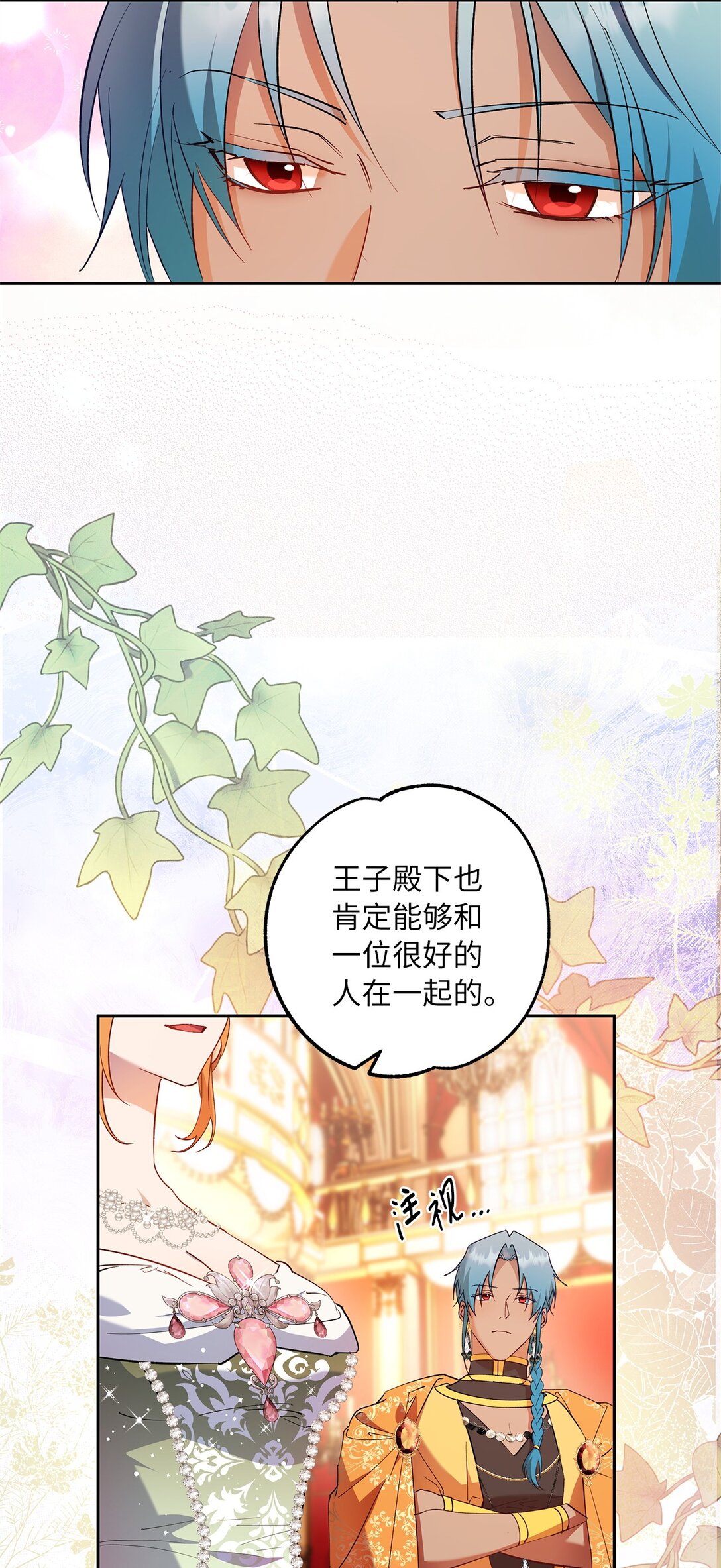 《伯爵之女驯服皇帝心腹的方法》66 当你的煺路 第46页