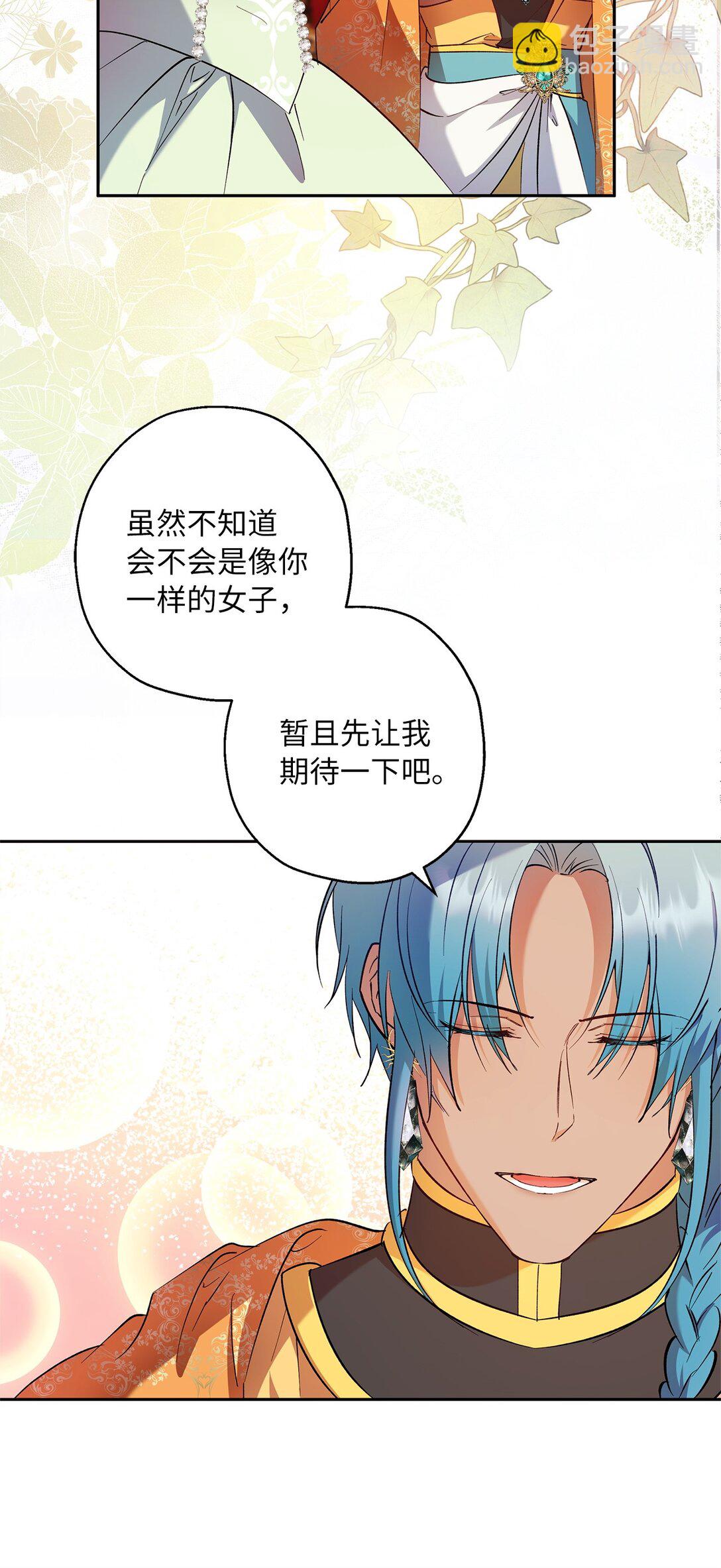《伯爵之女驯服皇帝心腹的方法》66 当你的煺路 第47页