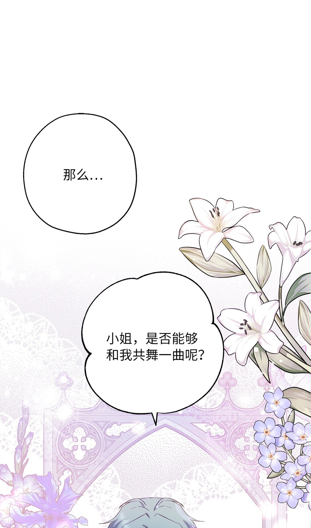 《伯爵之女驯服皇帝心腹的方法》66 当你的煺路 第48页