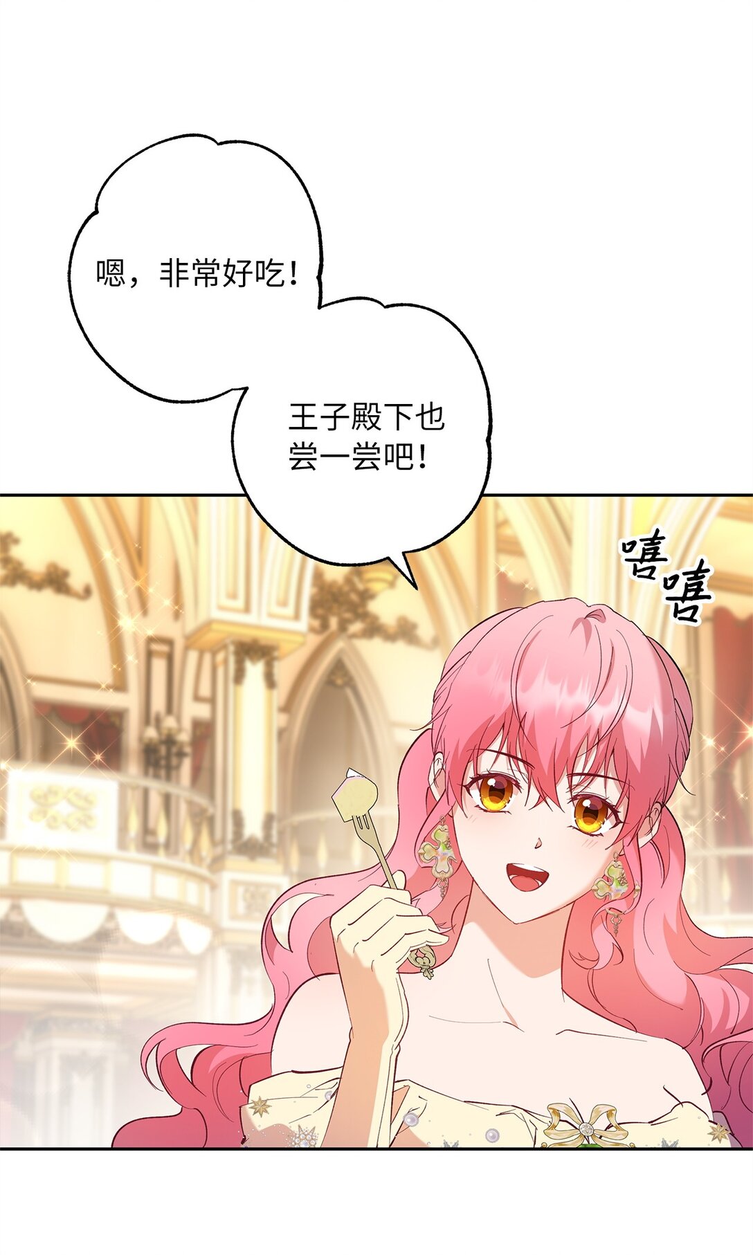 《伯爵之女驯服皇帝心腹的方法》66 当你的煺路 第4页