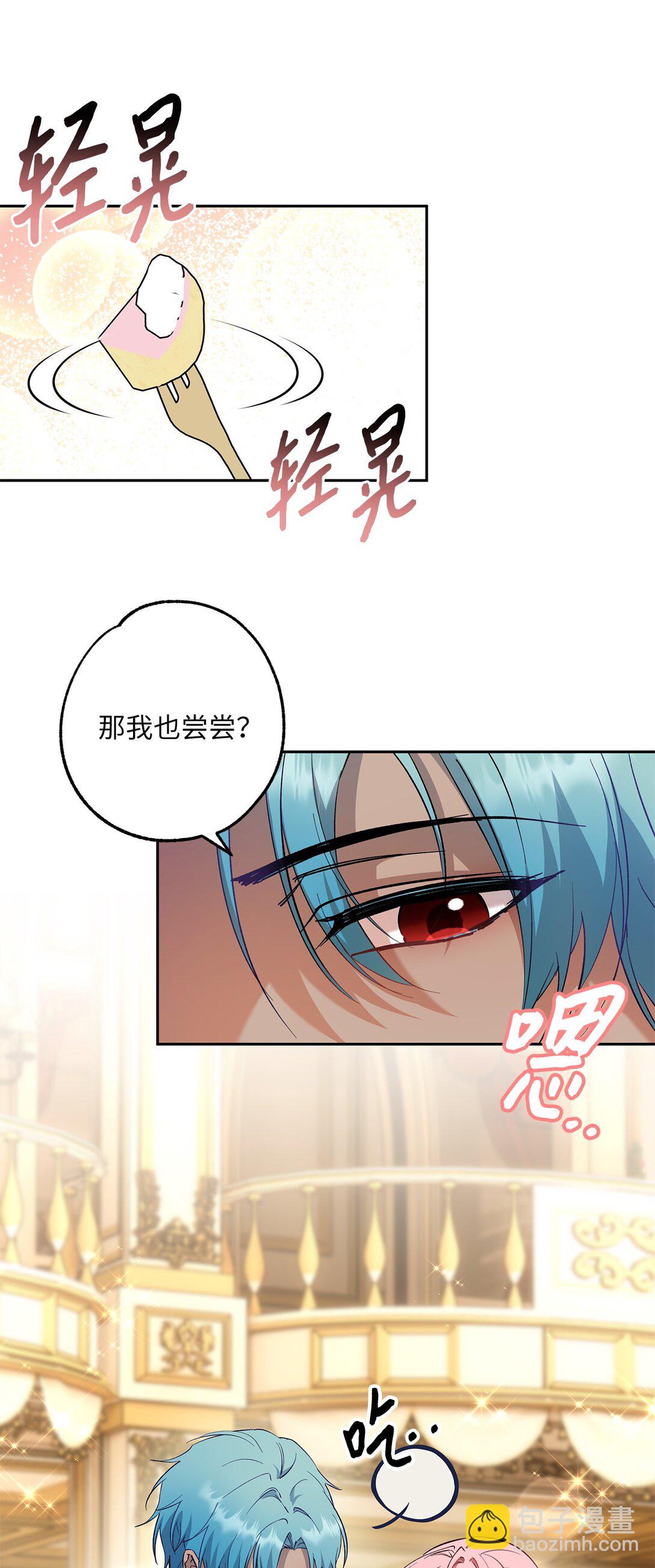 《伯爵之女驯服皇帝心腹的方法》66 当你的煺路 第5页