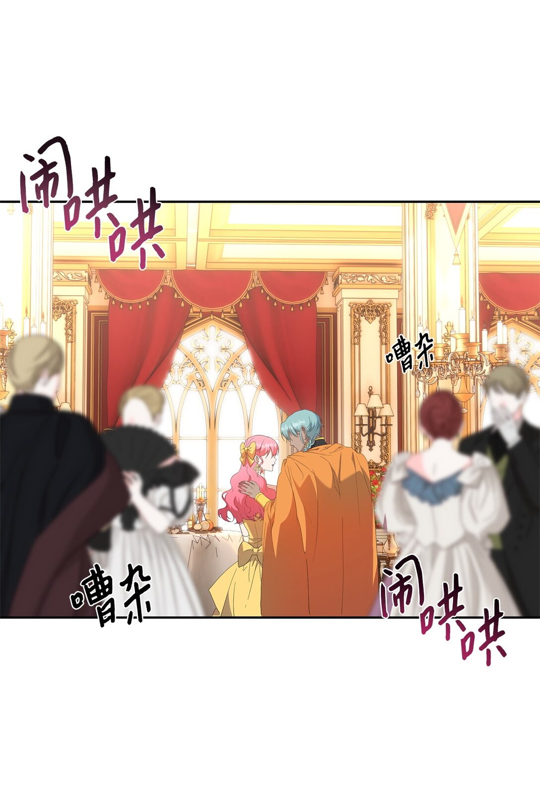 《伯爵之女驯服皇帝心腹的方法》66 当你的煺路 第8页