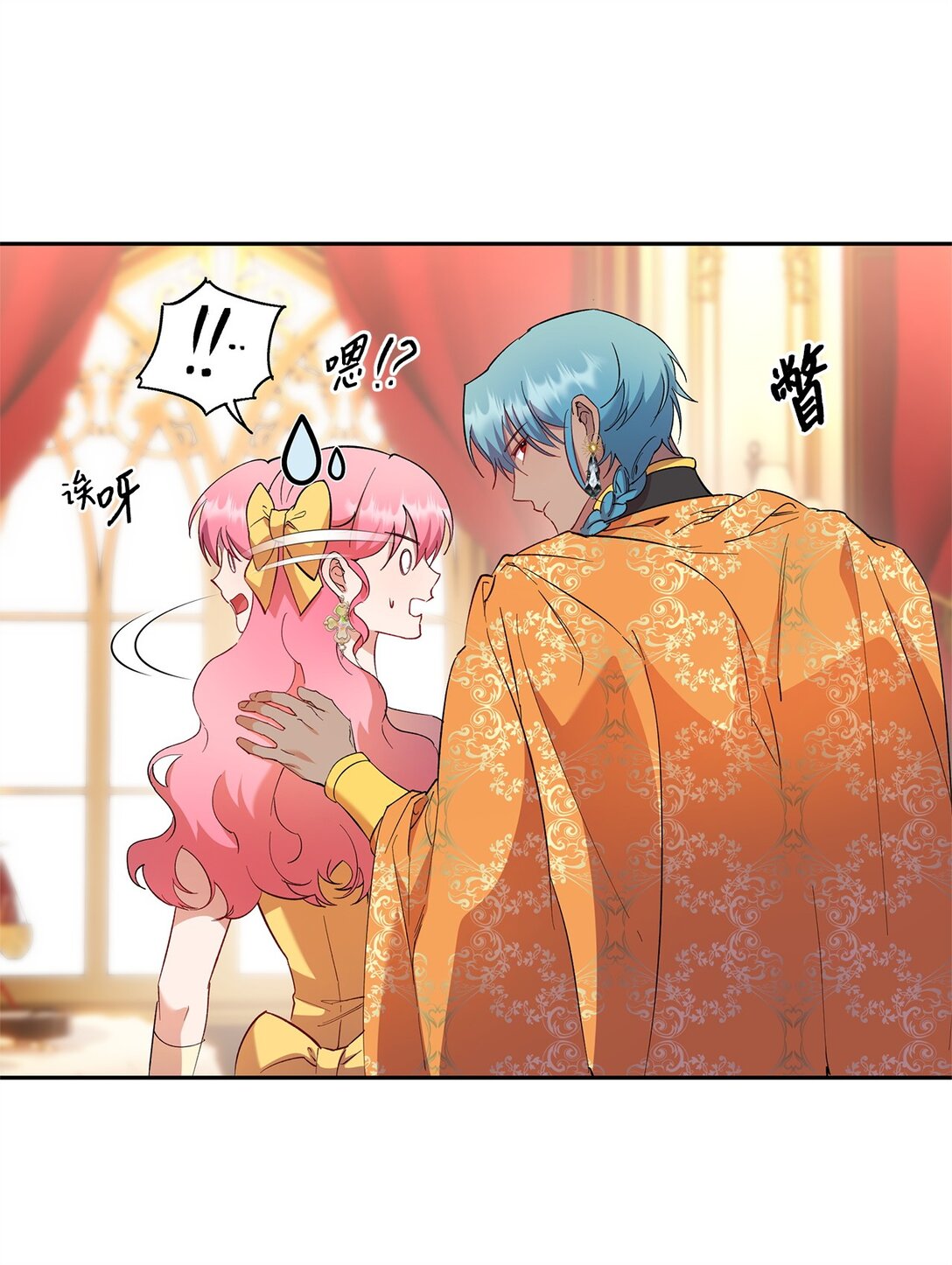 《伯爵之女驯服皇帝心腹的方法》66 当你的煺路 第9页