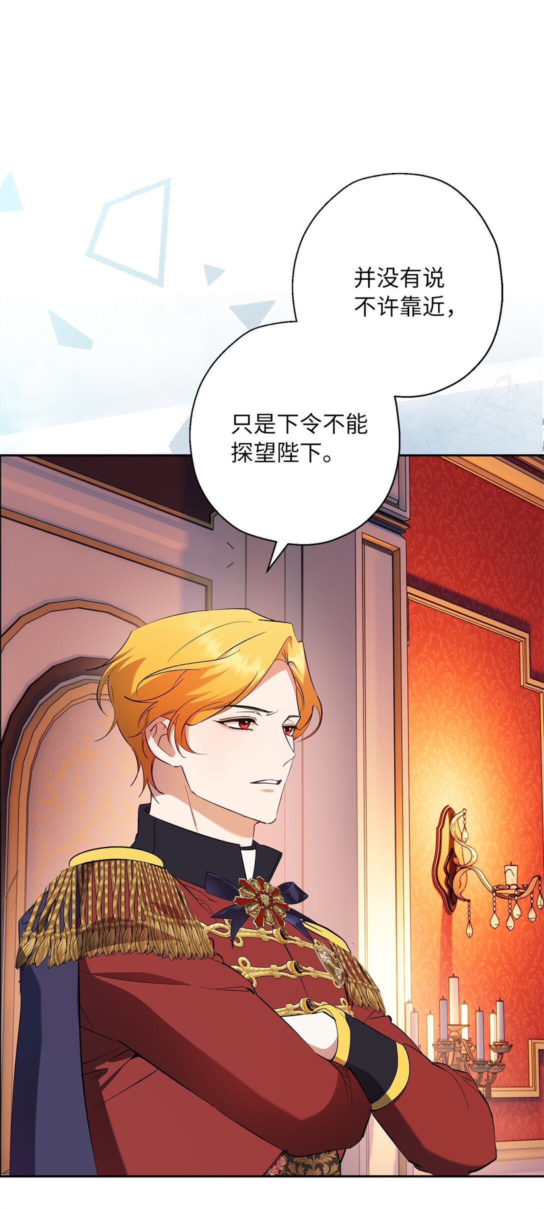 《伯爵之女驯服皇帝心腹的方法》67 针锋相对 第12页