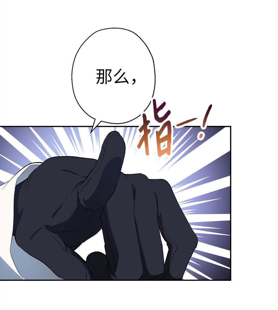 《伯爵之女驯服皇帝心腹的方法》67 针锋相对 第14页