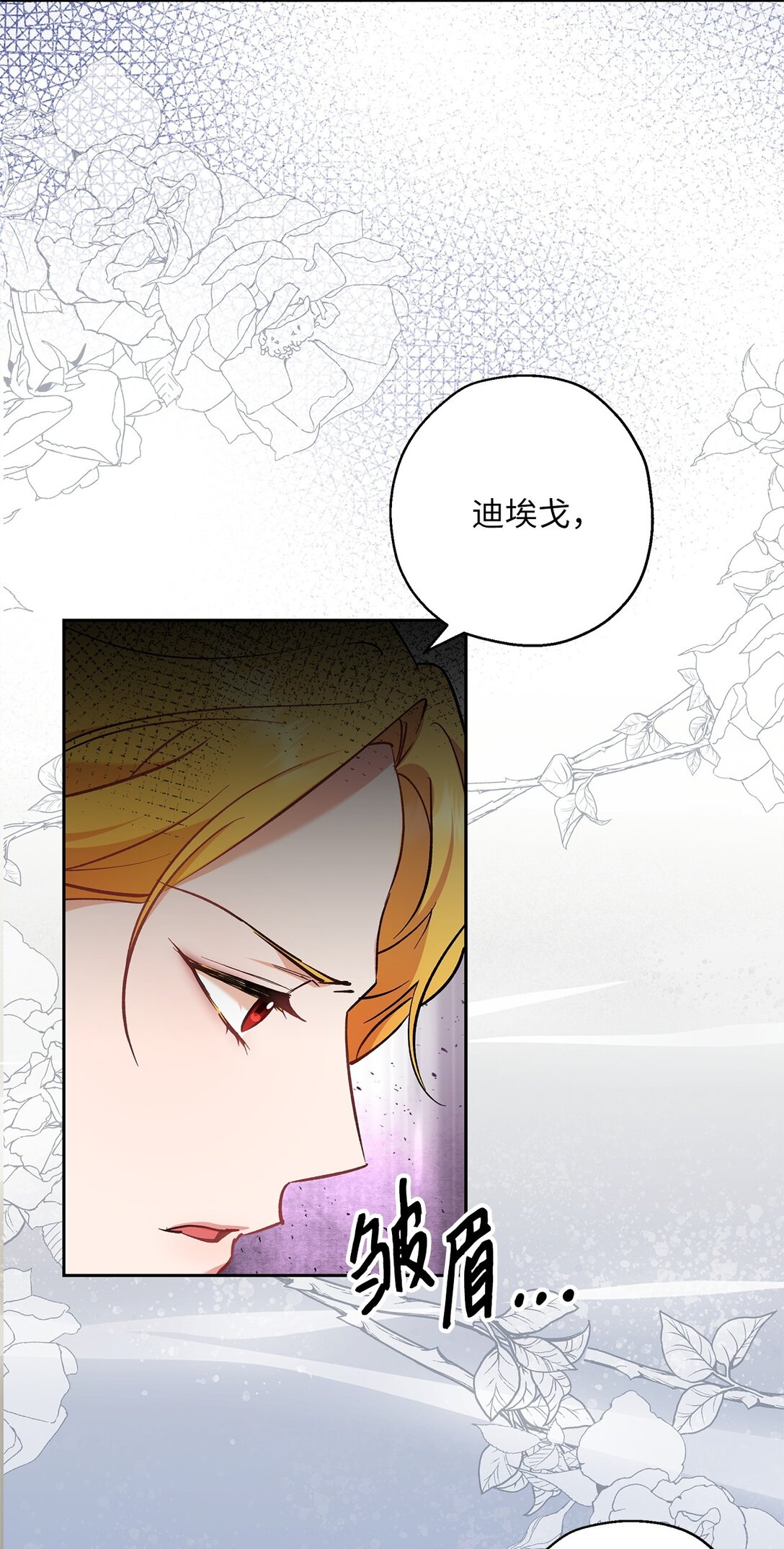 《伯爵之女驯服皇帝心腹的方法》67 针锋相对 第21页