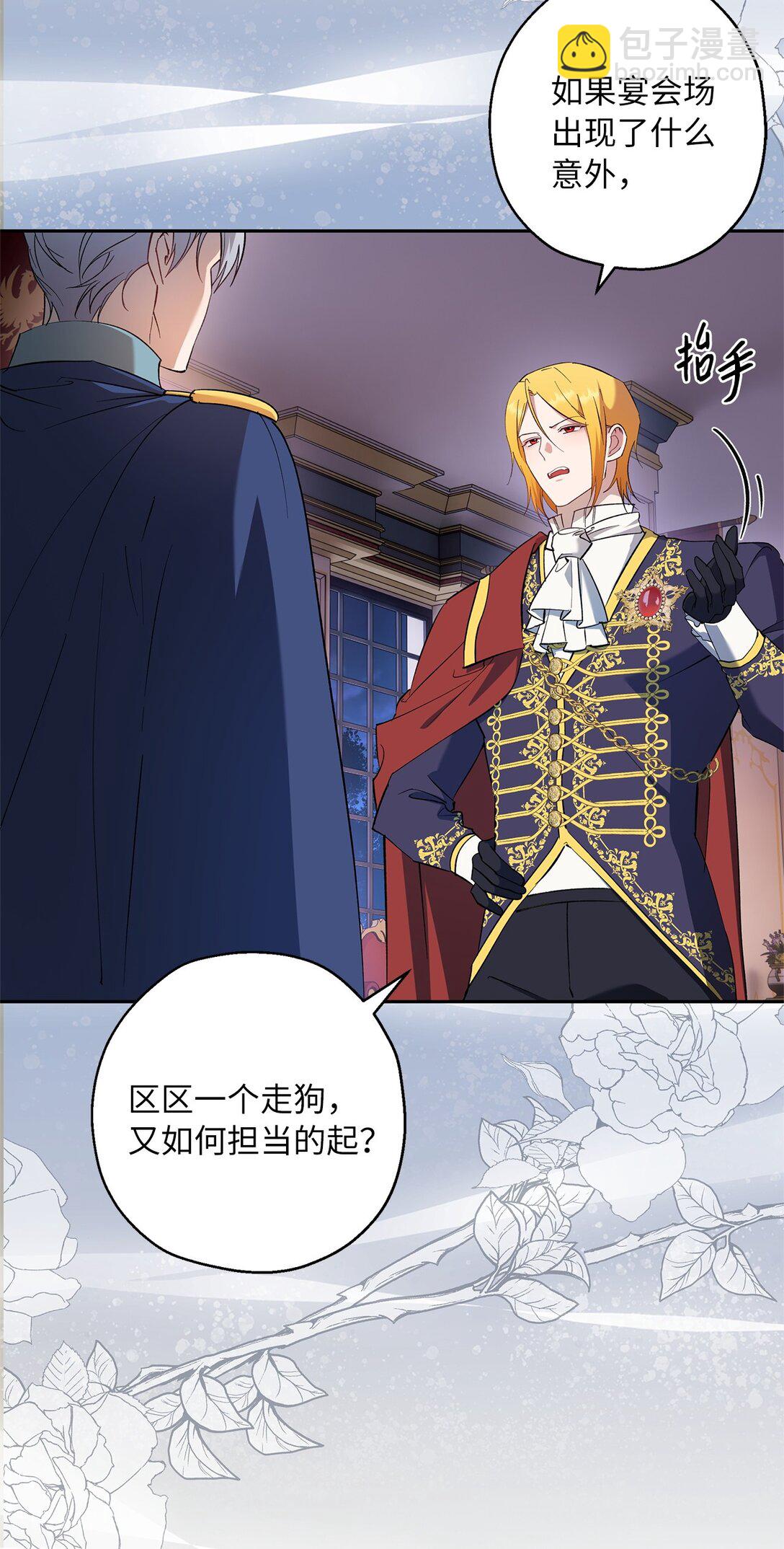 《伯爵之女驯服皇帝心腹的方法》67 针锋相对 第22页
