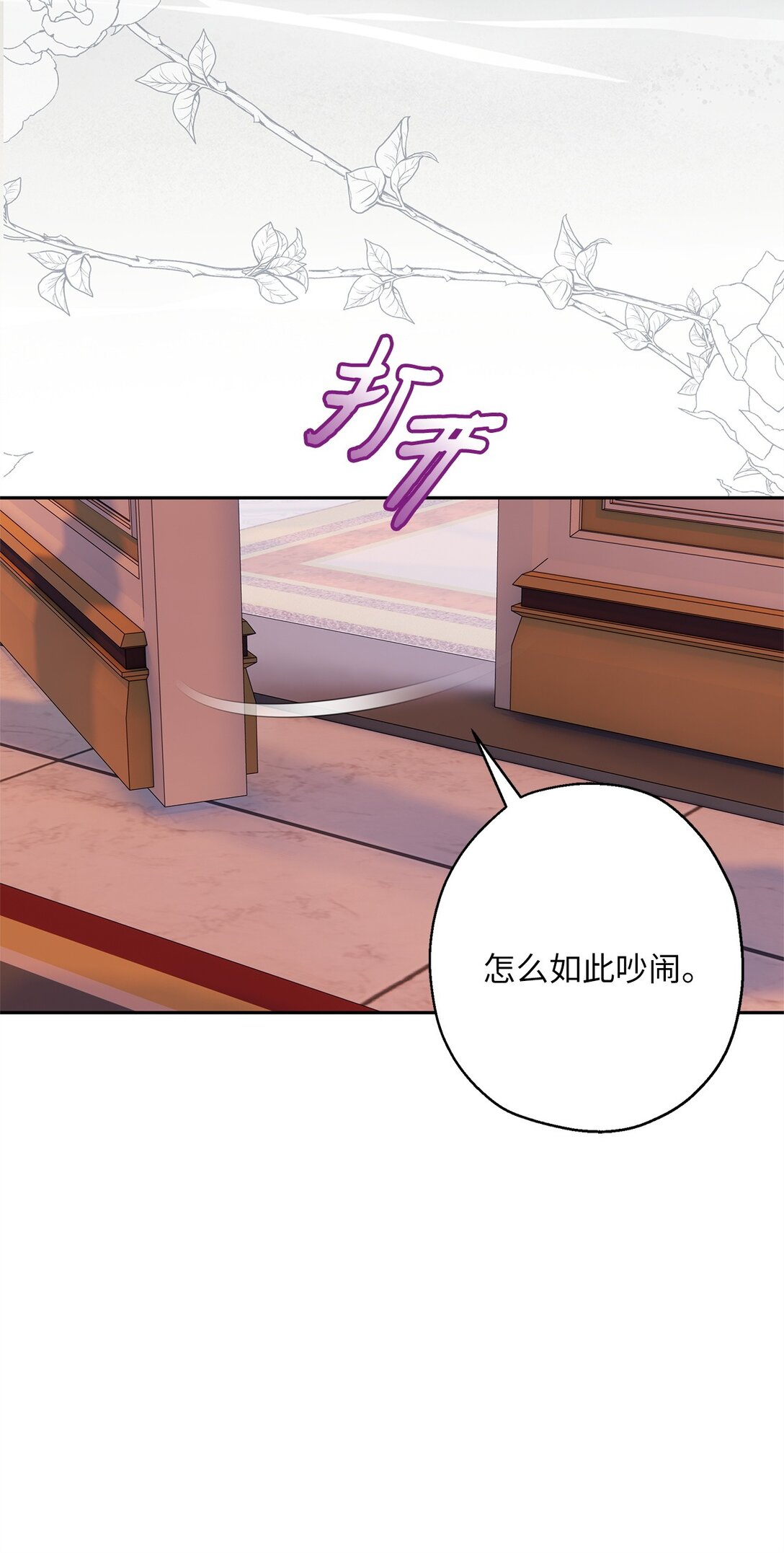 《伯爵之女驯服皇帝心腹的方法》67 针锋相对 第23页