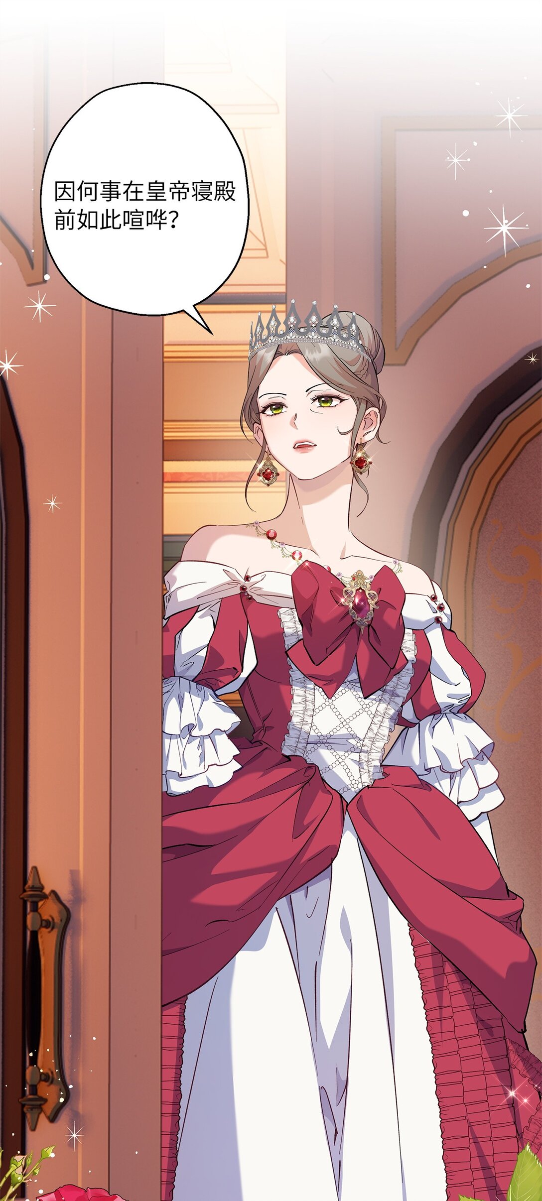 《伯爵之女驯服皇帝心腹的方法》67 针锋相对 第24页