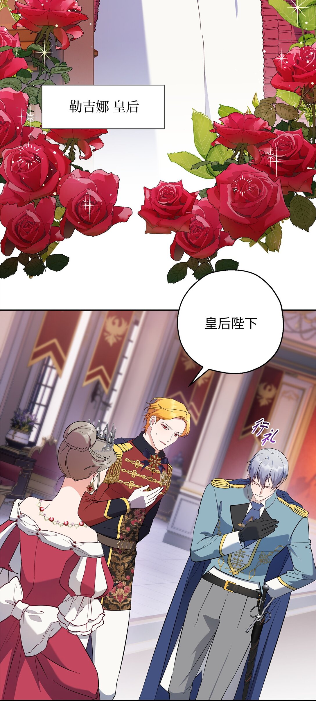 《伯爵之女驯服皇帝心腹的方法》67 针锋相对 第25页