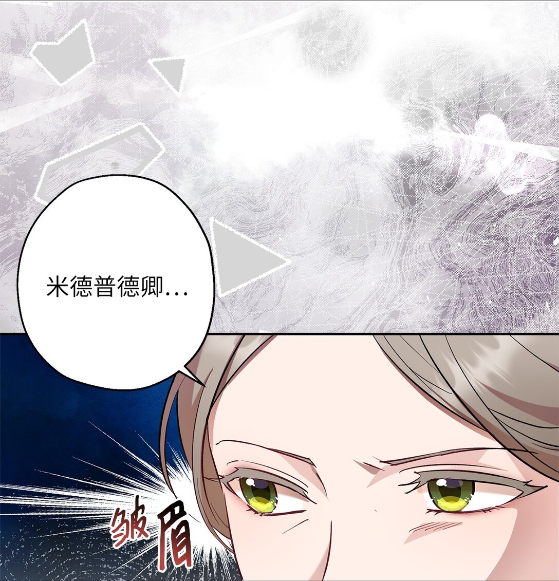 《伯爵之女驯服皇帝心腹的方法》67 针锋相对 第26页