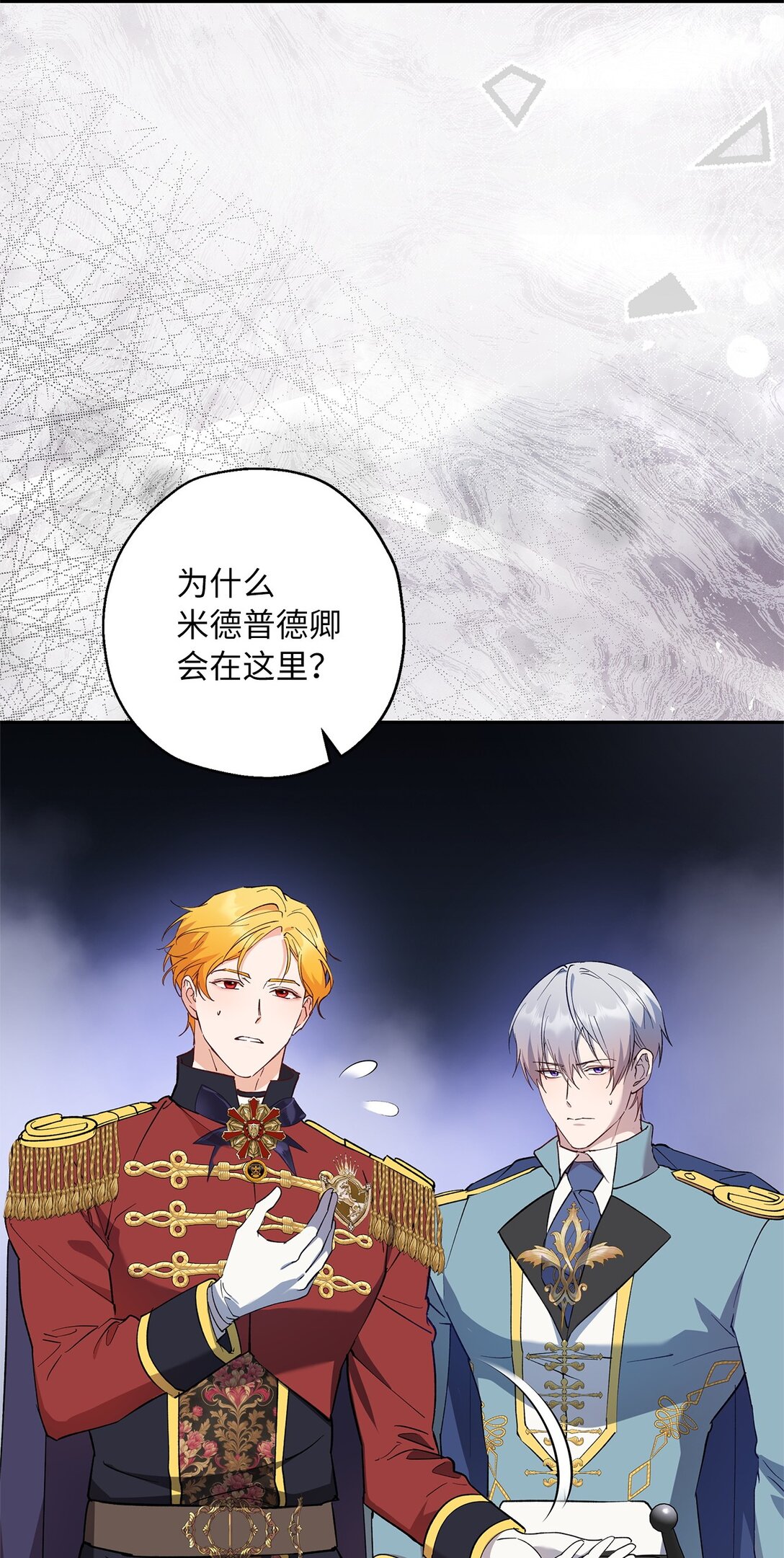 《伯爵之女驯服皇帝心腹的方法》67 针锋相对 第27页