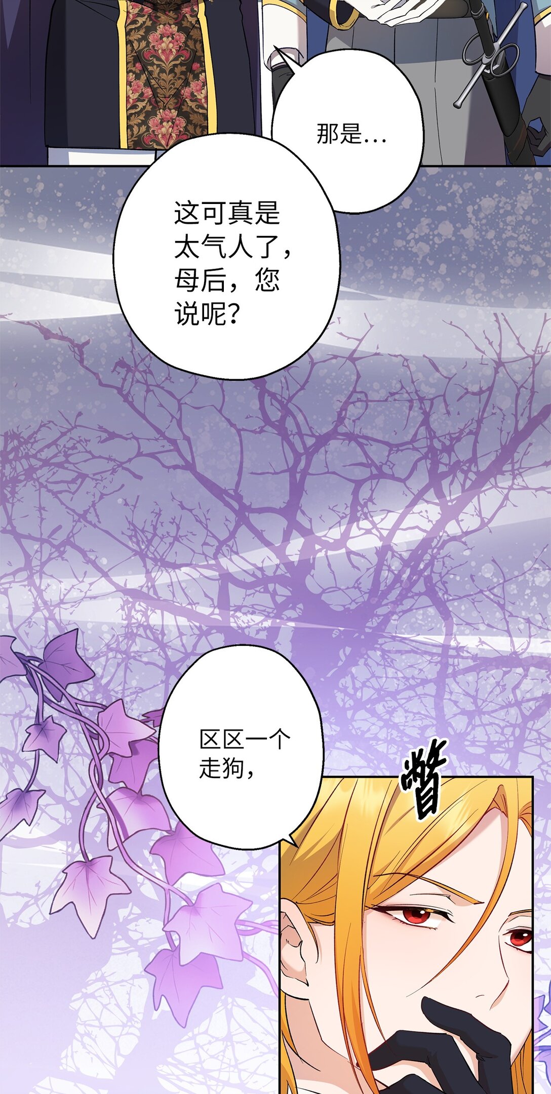 《伯爵之女驯服皇帝心腹的方法》67 针锋相对 第28页