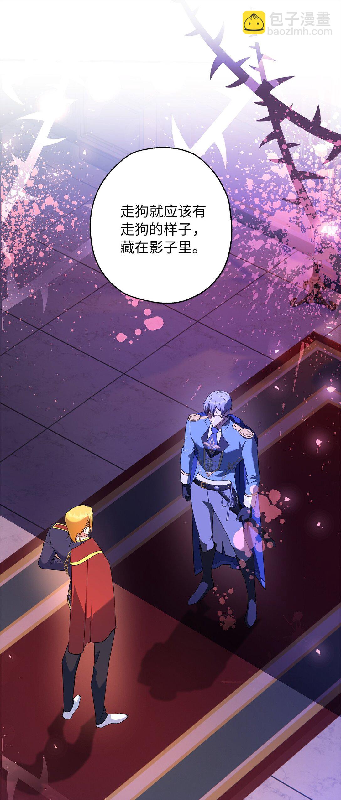 《伯爵之女驯服皇帝心腹的方法》67 针锋相对 第30页