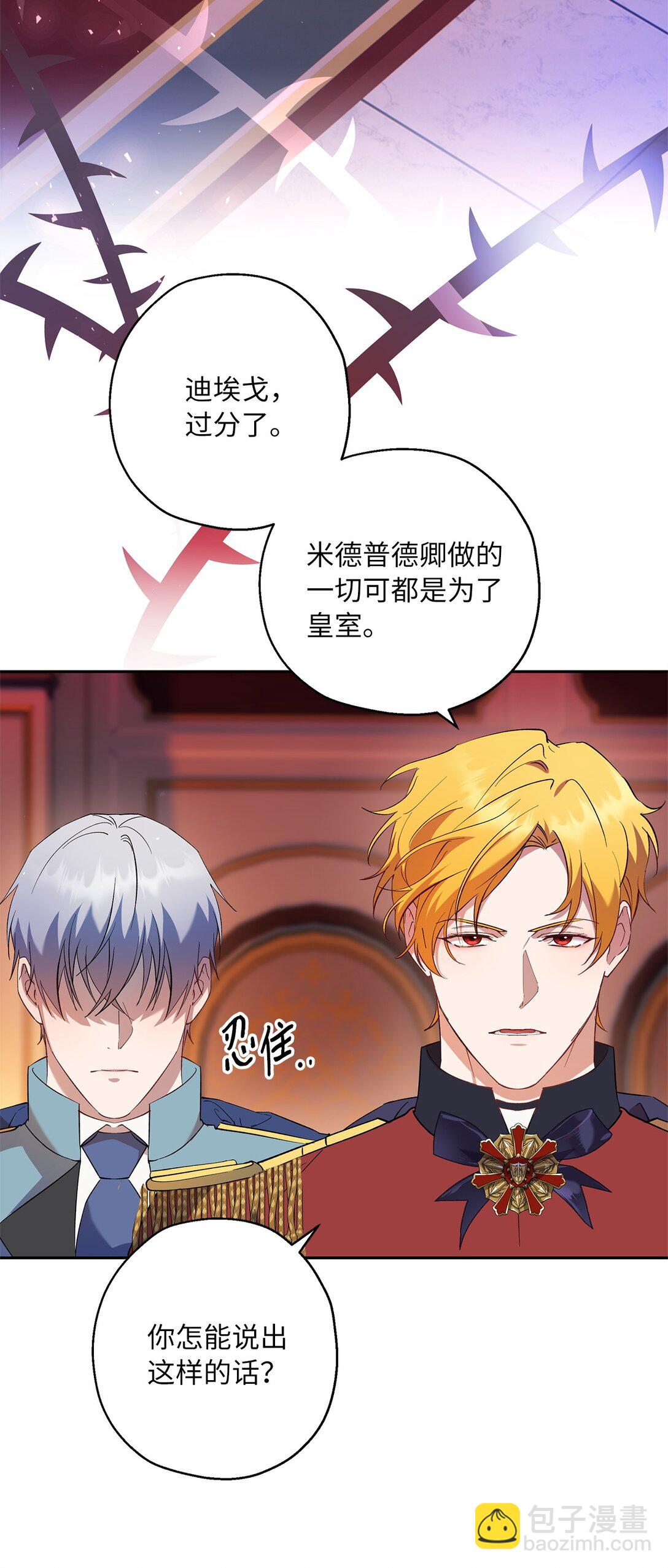 《伯爵之女驯服皇帝心腹的方法》67 针锋相对 第31页