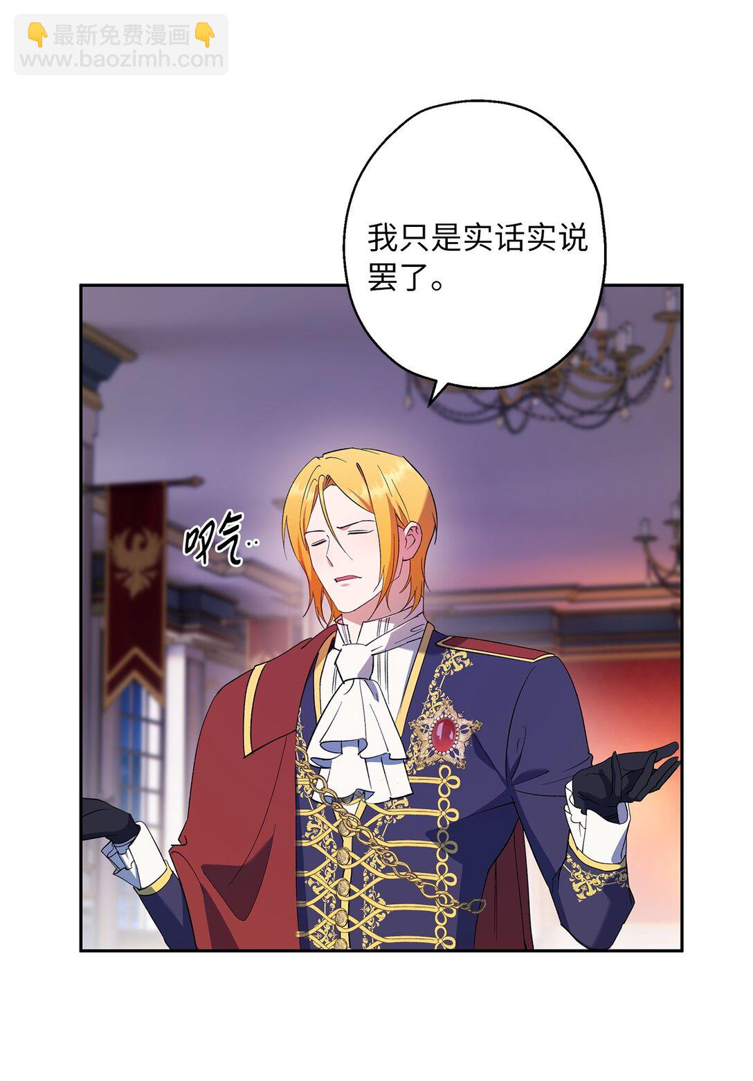 《伯爵之女驯服皇帝心腹的方法》67 针锋相对 第32页