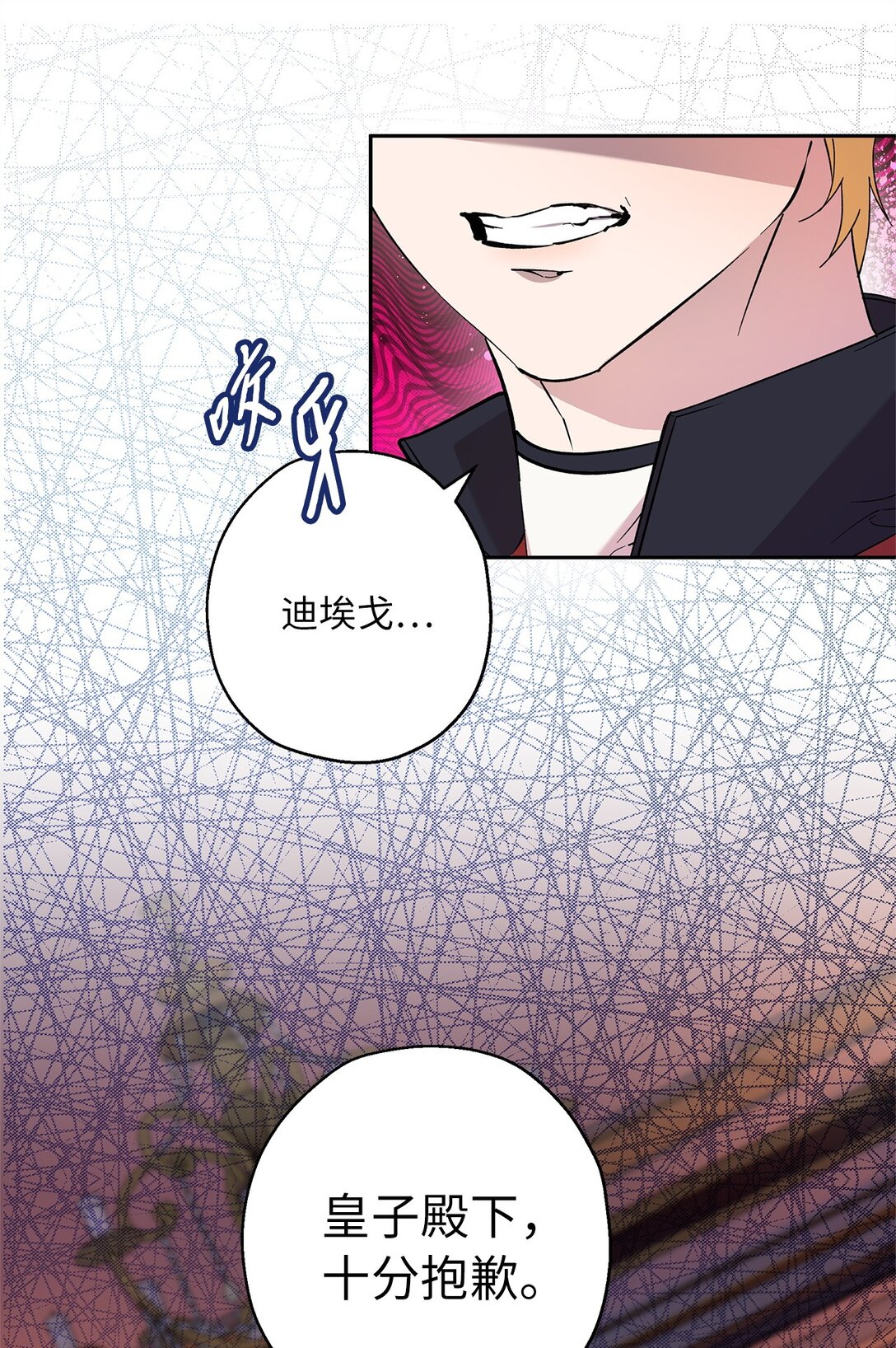 《伯爵之女驯服皇帝心腹的方法》67 针锋相对 第36页