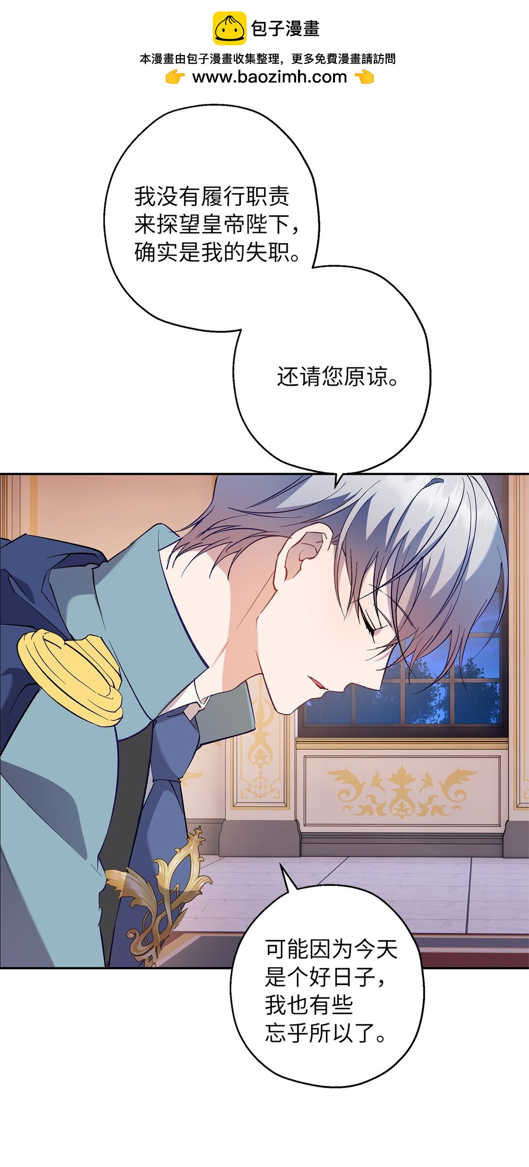 《伯爵之女驯服皇帝心腹的方法》67 针锋相对 第38页