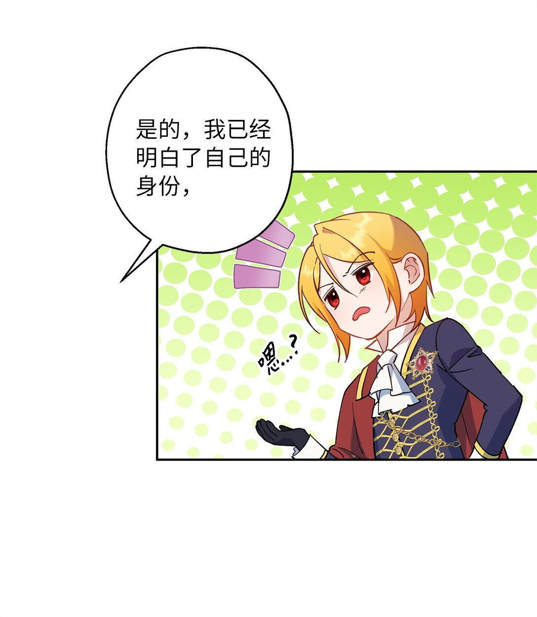 《伯爵之女驯服皇帝心腹的方法》67 针锋相对 第41页