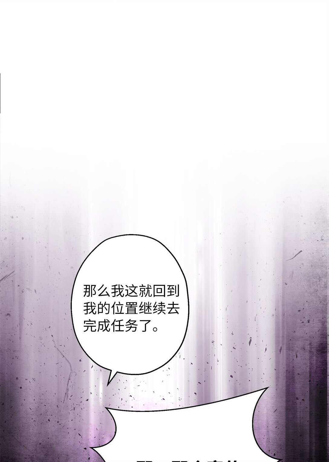 《伯爵之女驯服皇帝心腹的方法》67 针锋相对 第45页