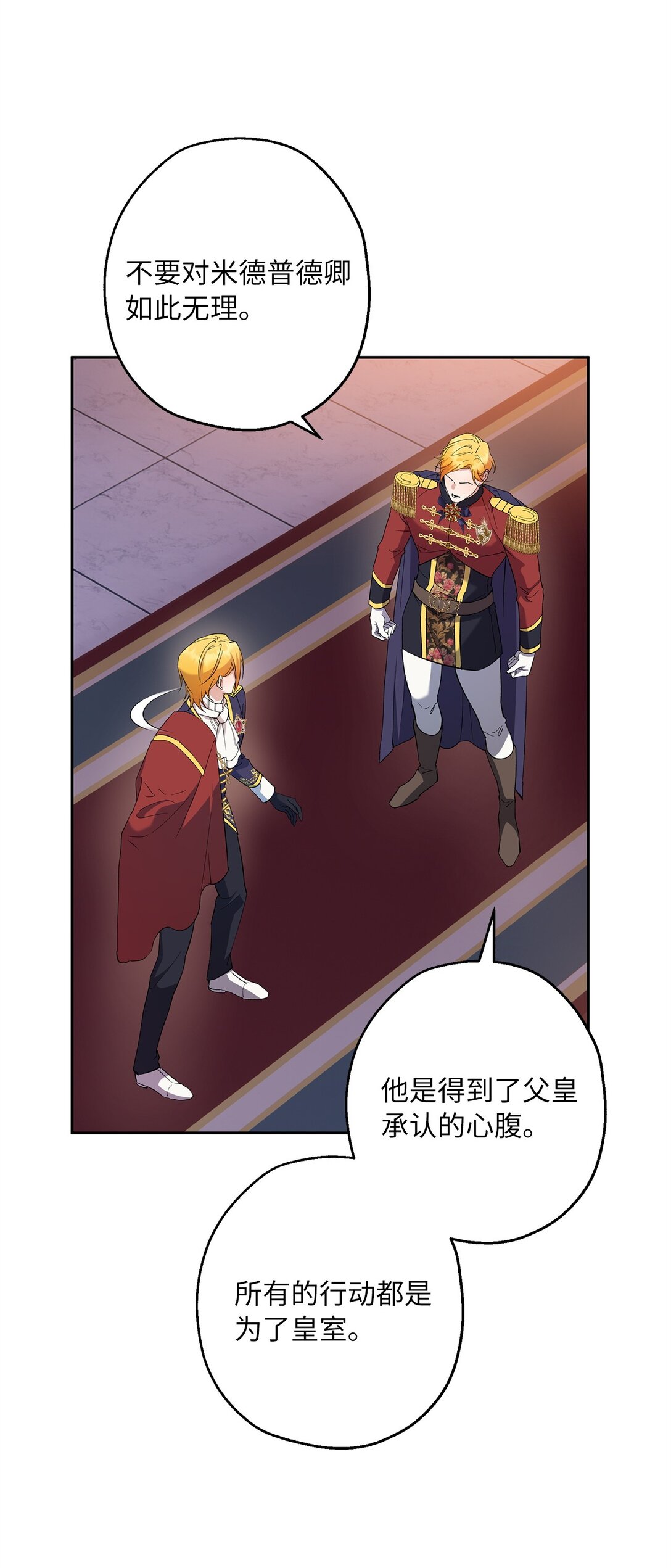 《伯爵之女驯服皇帝心腹的方法》67 针锋相对 第47页
