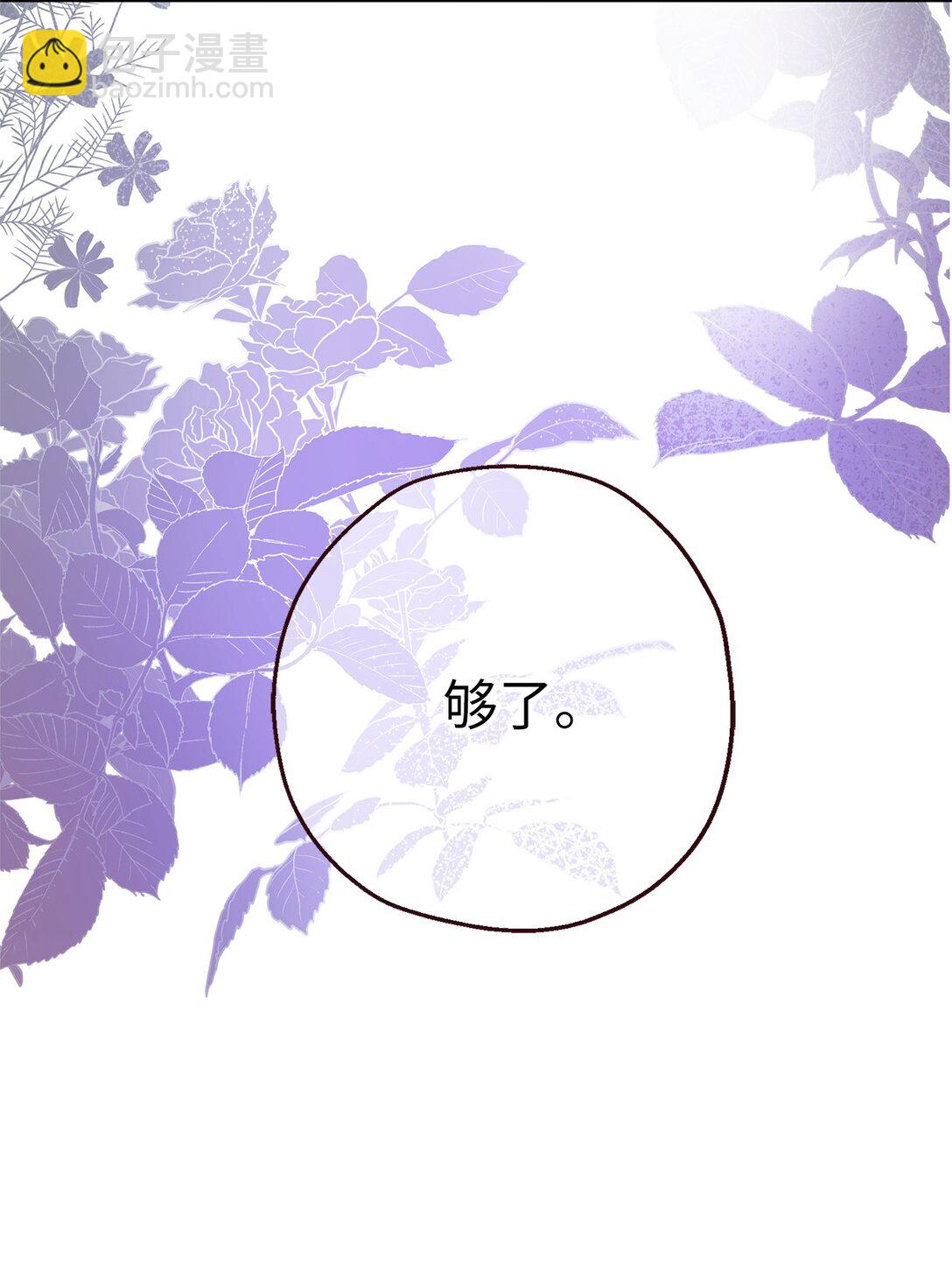 《伯爵之女驯服皇帝心腹的方法》67 针锋相对 第49页