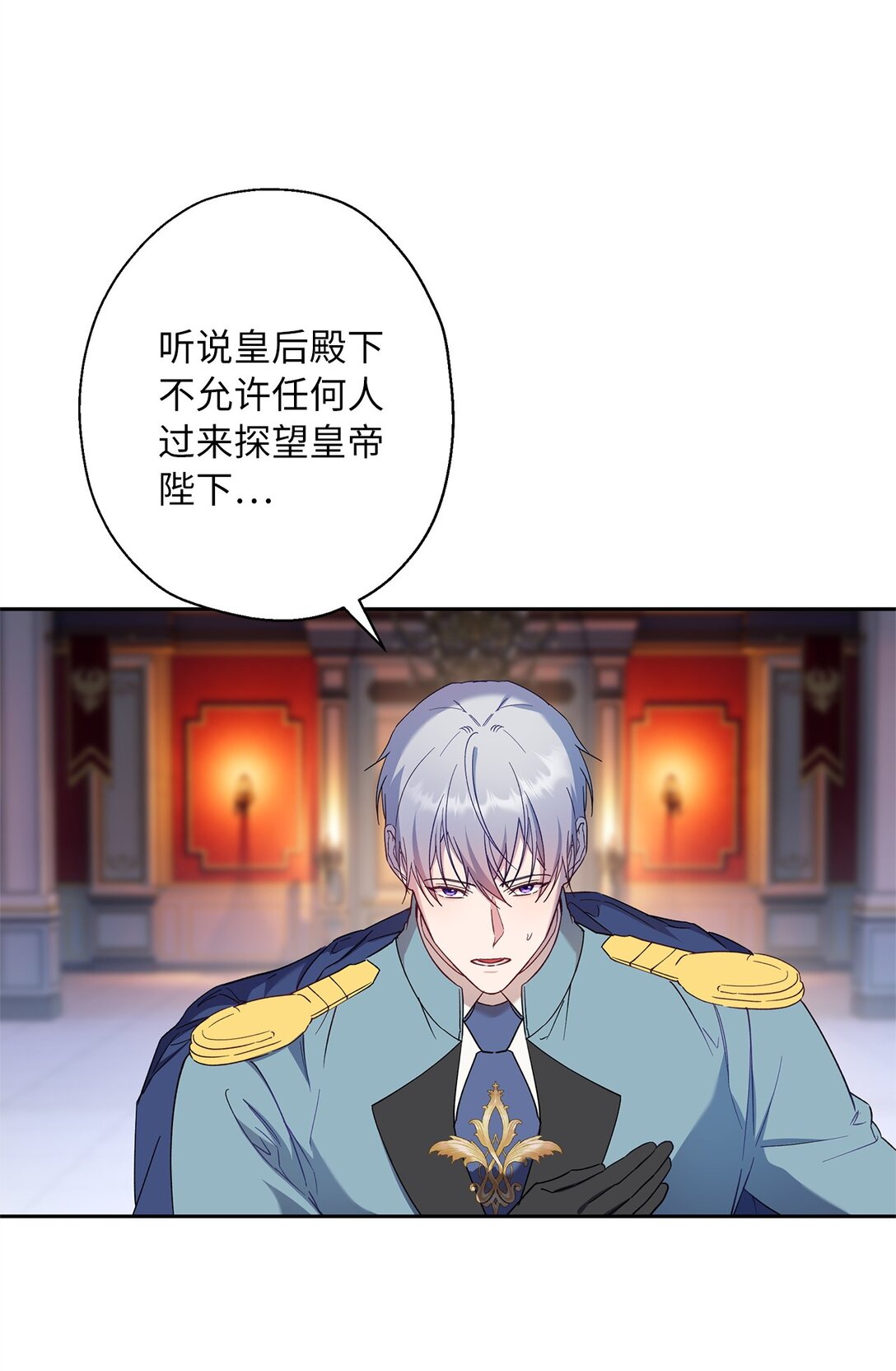 《伯爵之女驯服皇帝心腹的方法》67 针锋相对 第4页