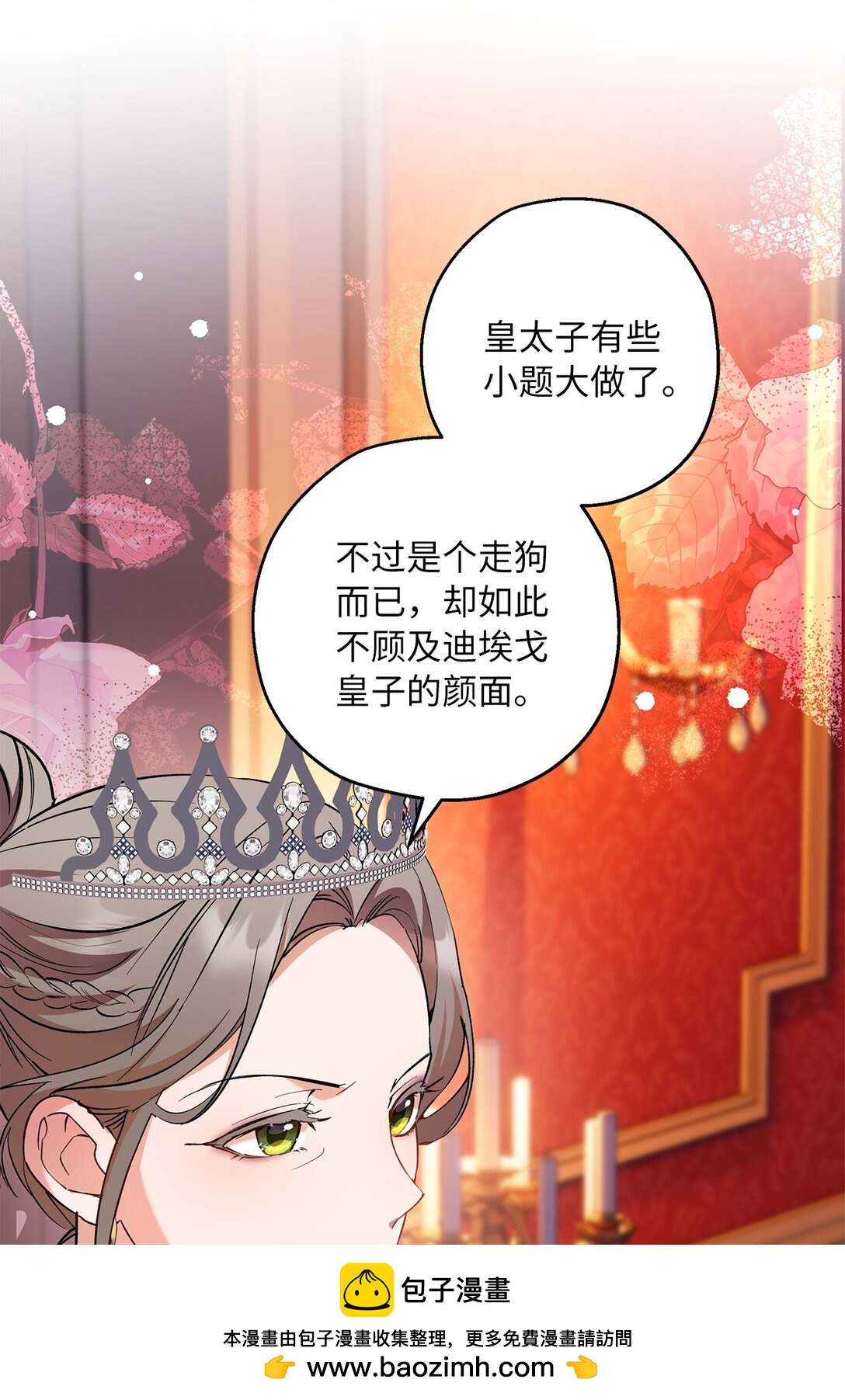 《伯爵之女驯服皇帝心腹的方法》67 针锋相对 第50页