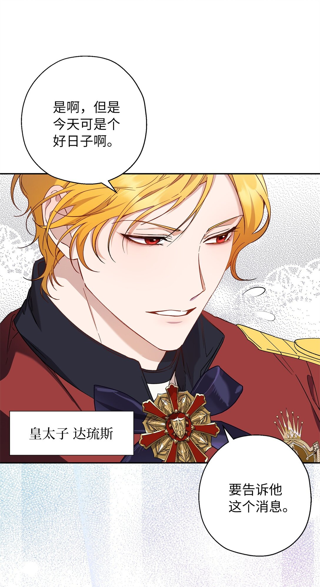 《伯爵之女驯服皇帝心腹的方法》67 针锋相对 第5页
