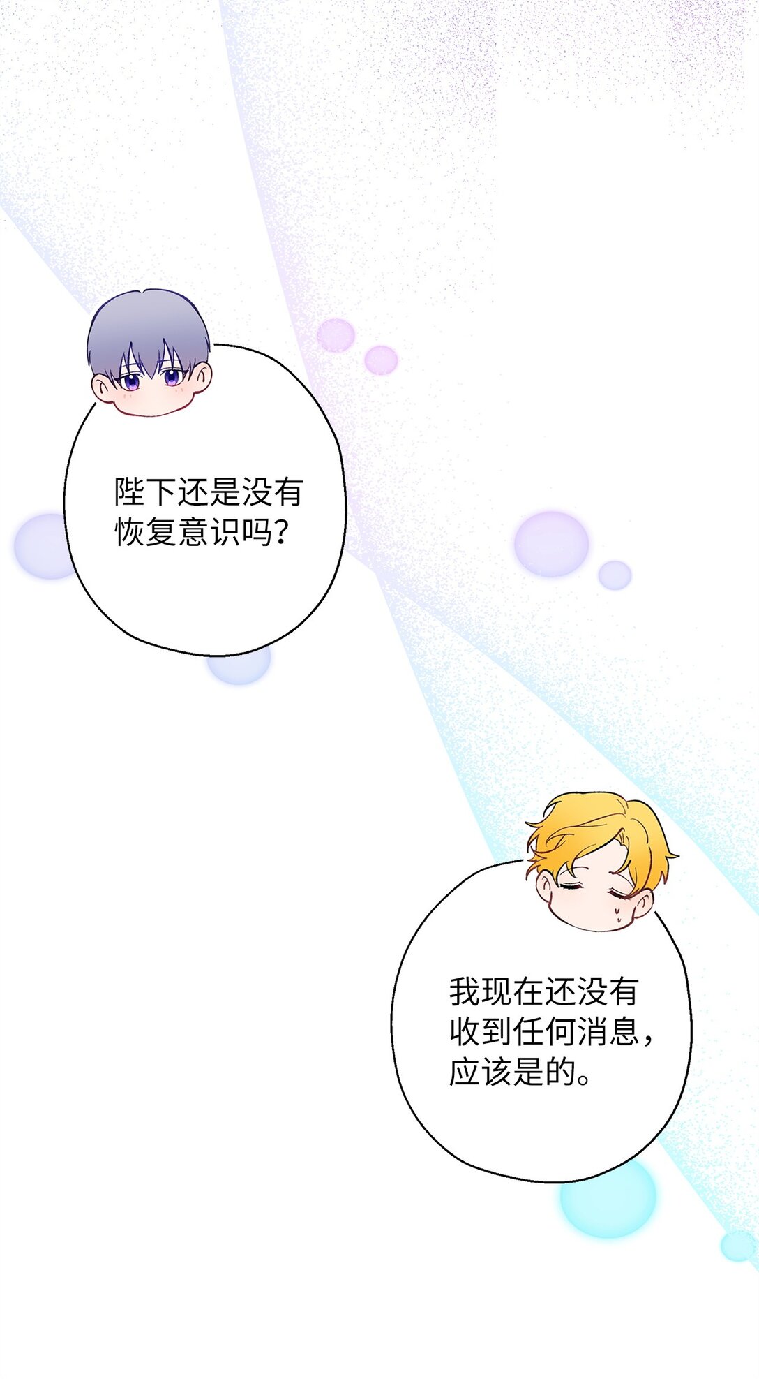 《伯爵之女驯服皇帝心腹的方法》67 针锋相对 第6页