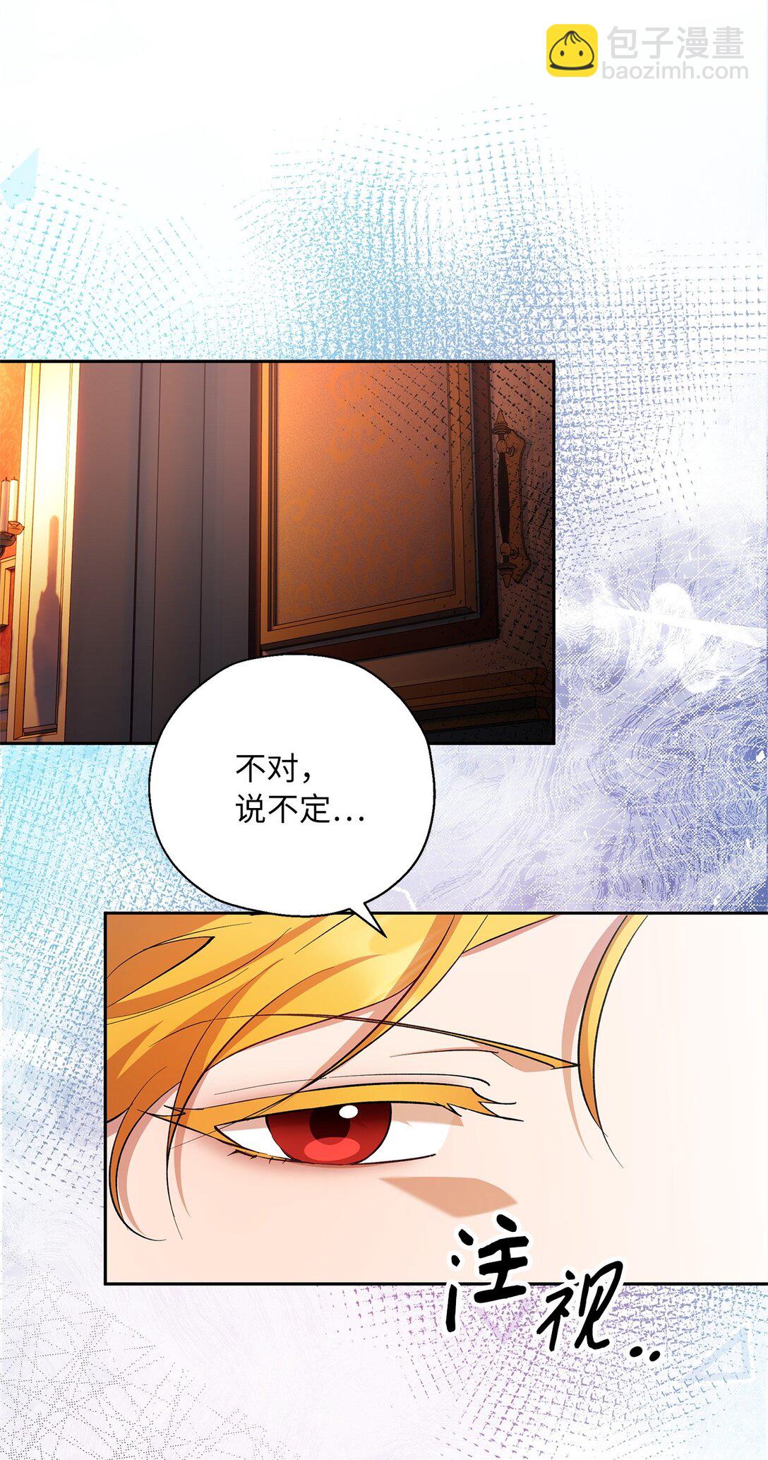 《伯爵之女驯服皇帝心腹的方法》67 针锋相对 第7页