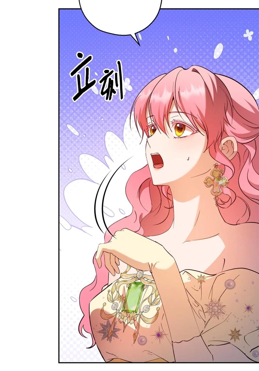 《伯爵之女驯服皇帝心腹的方法》68 骤变的宴会夜 第10页