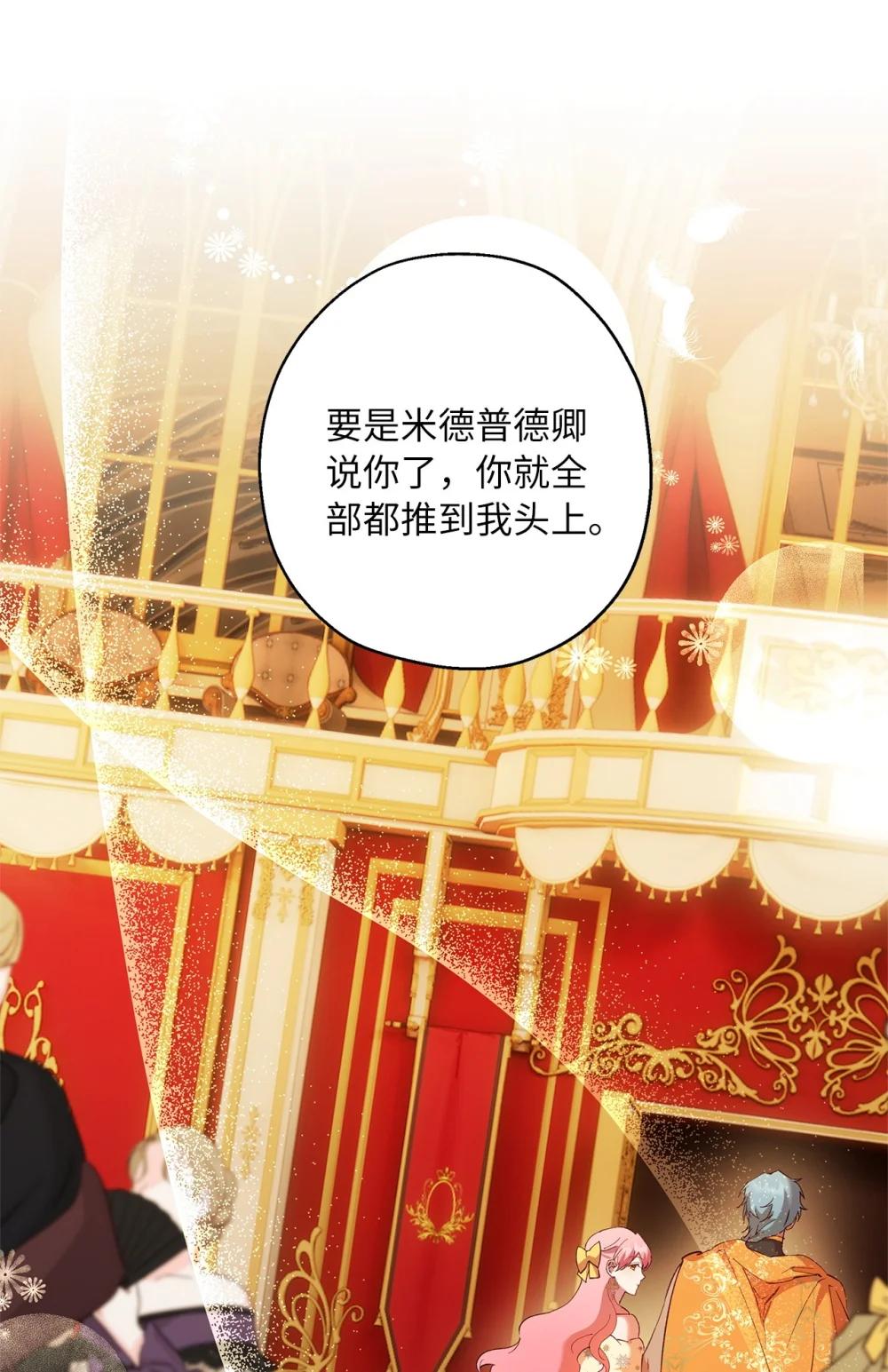 《伯爵之女驯服皇帝心腹的方法》68 骤变的宴会夜 第12页
