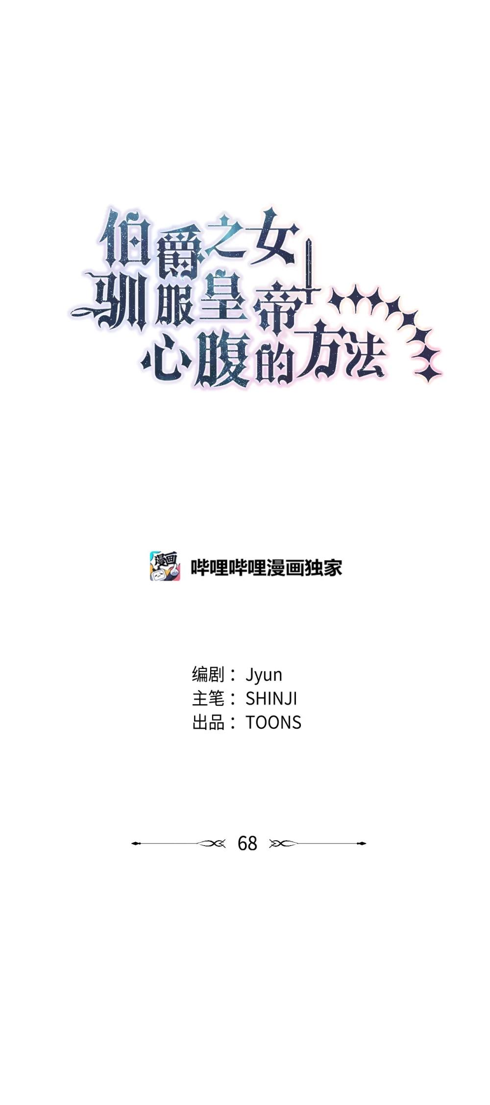 《伯爵之女驯服皇帝心腹的方法》68 骤变的宴会夜 第14页