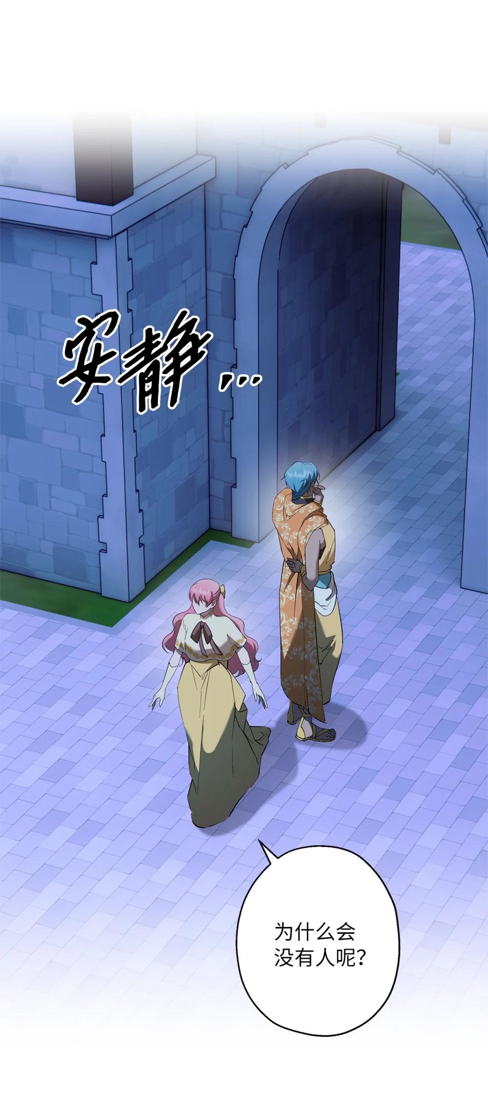 《伯爵之女驯服皇帝心腹的方法》68 骤变的宴会夜 第15页
