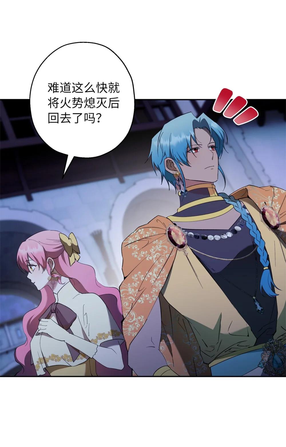 《伯爵之女驯服皇帝心腹的方法》68 骤变的宴会夜 第16页