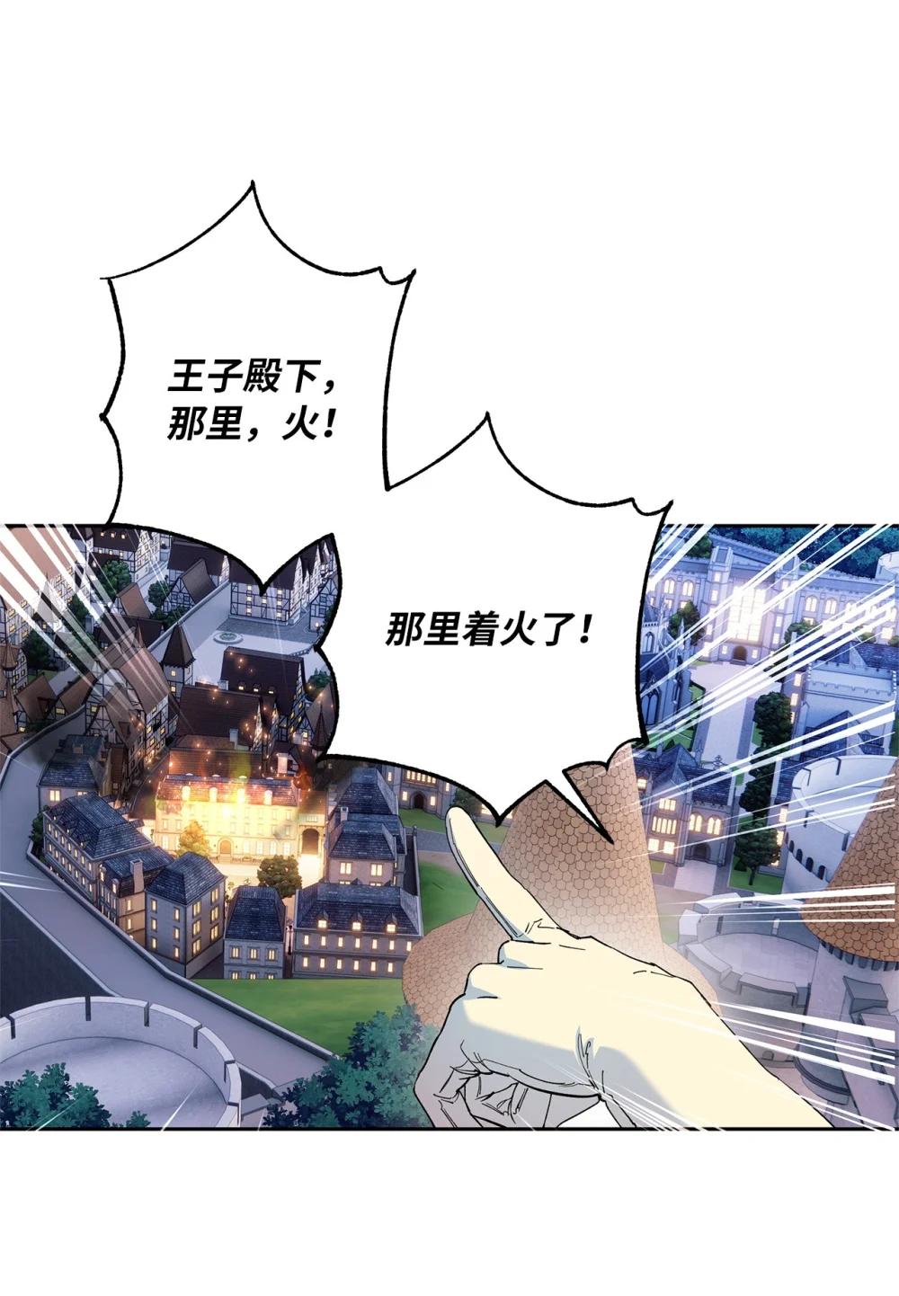 《伯爵之女驯服皇帝心腹的方法》68 骤变的宴会夜 第1页