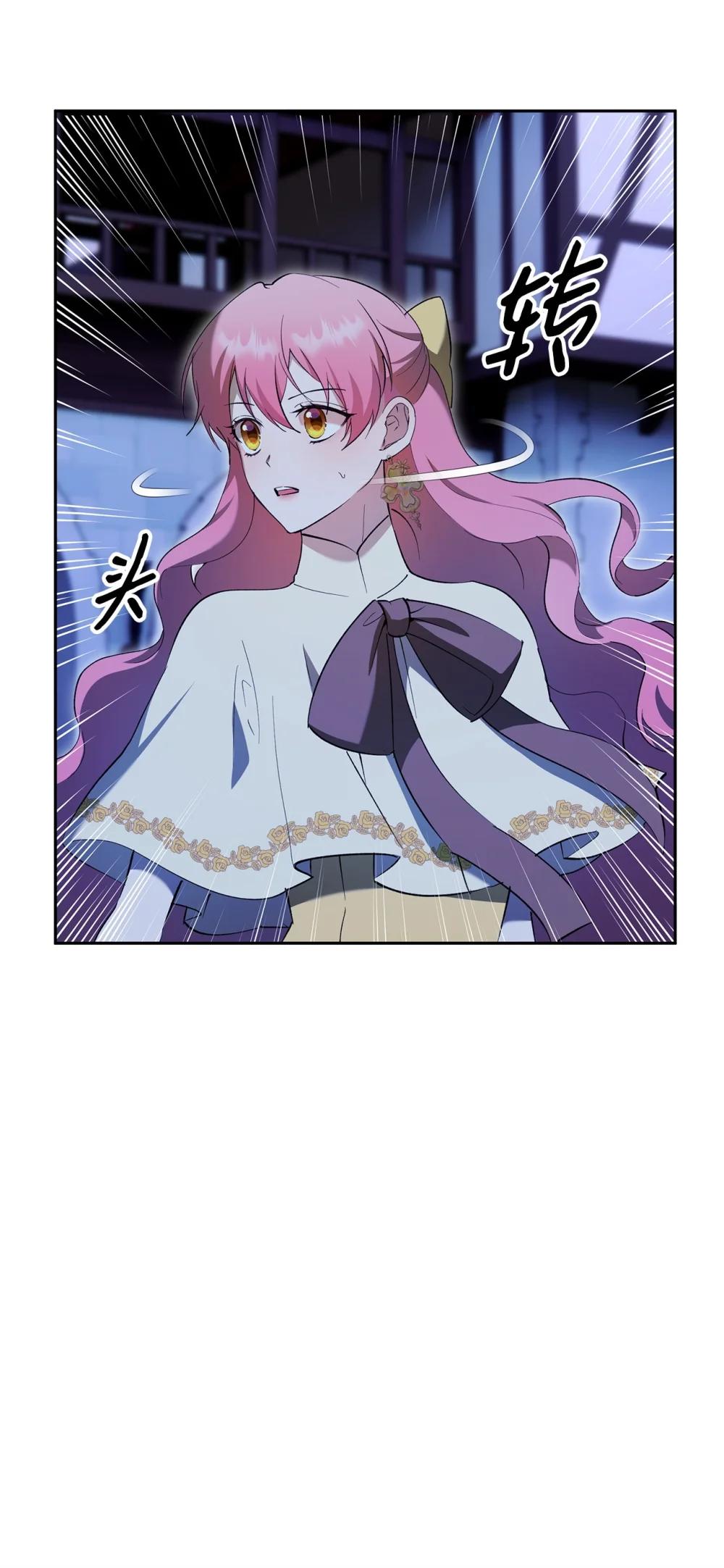《伯爵之女驯服皇帝心腹的方法》68 骤变的宴会夜 第20页