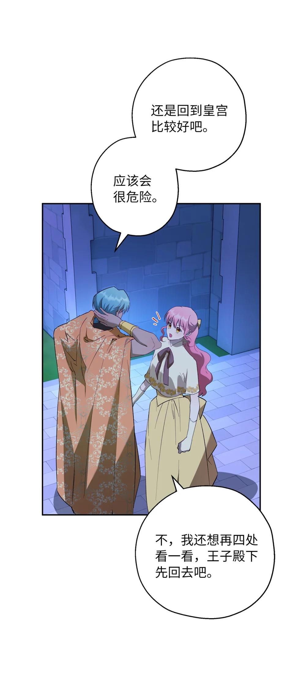 《伯爵之女驯服皇帝心腹的方法》68 骤变的宴会夜 第23页