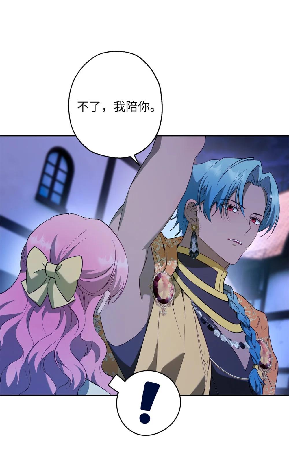 《伯爵之女驯服皇帝心腹的方法》68 骤变的宴会夜 第24页