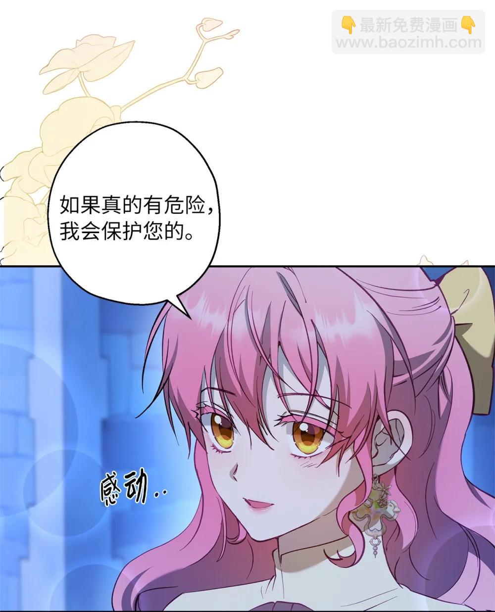 《伯爵之女驯服皇帝心腹的方法》68 骤变的宴会夜 第25页