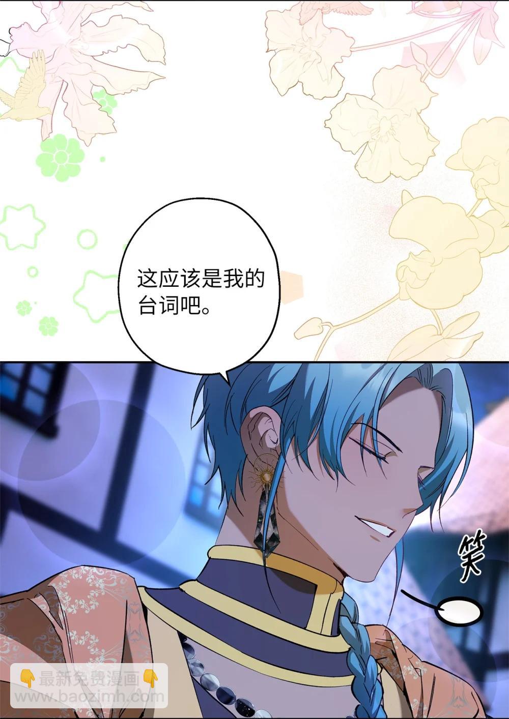 《伯爵之女驯服皇帝心腹的方法》68 骤变的宴会夜 第26页