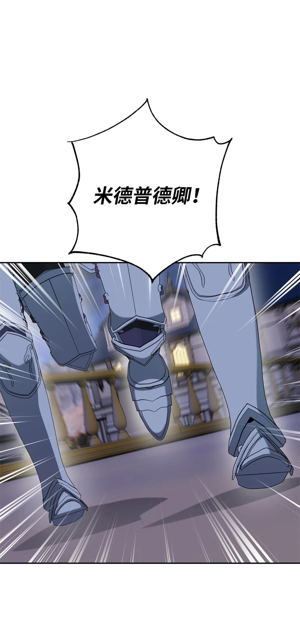 《伯爵之女驯服皇帝心腹的方法》68 骤变的宴会夜 第30页