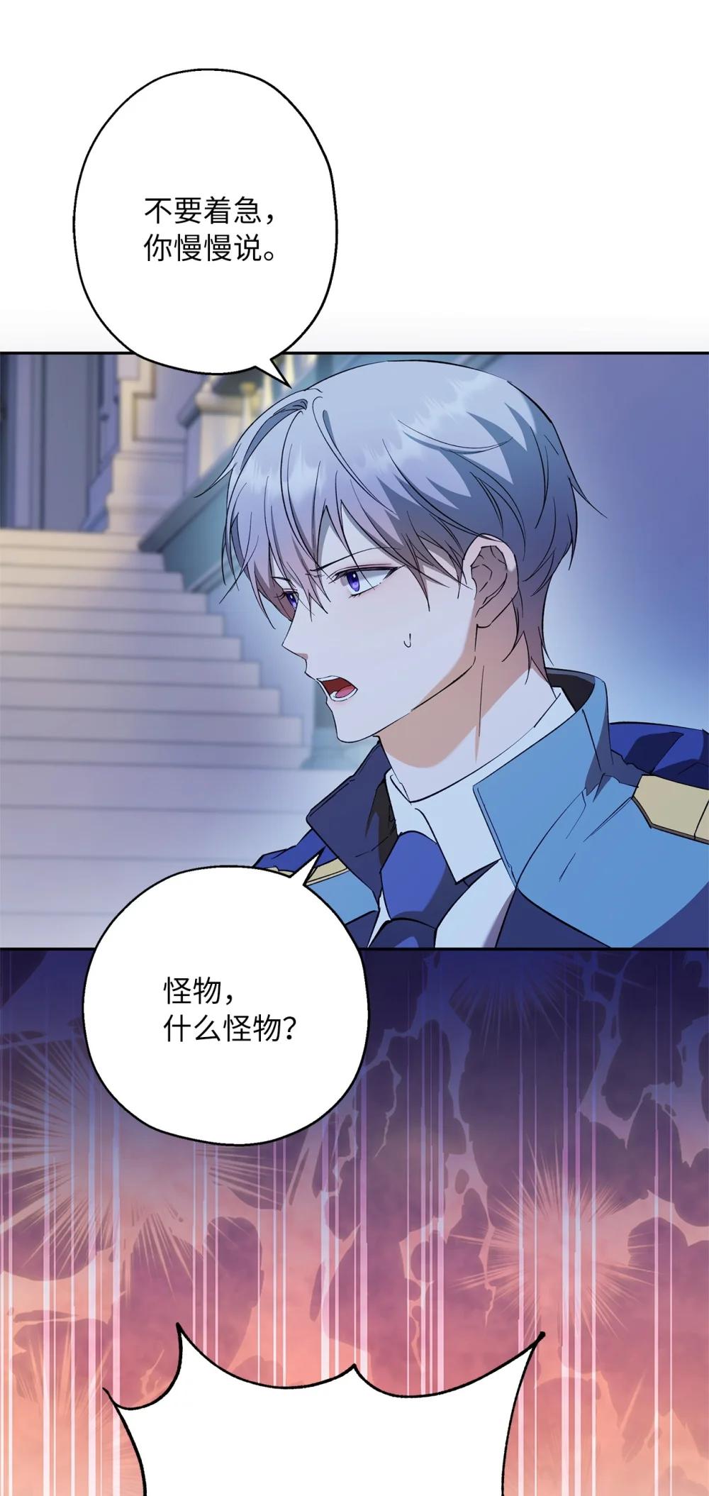 《伯爵之女驯服皇帝心腹的方法》68 骤变的宴会夜 第32页