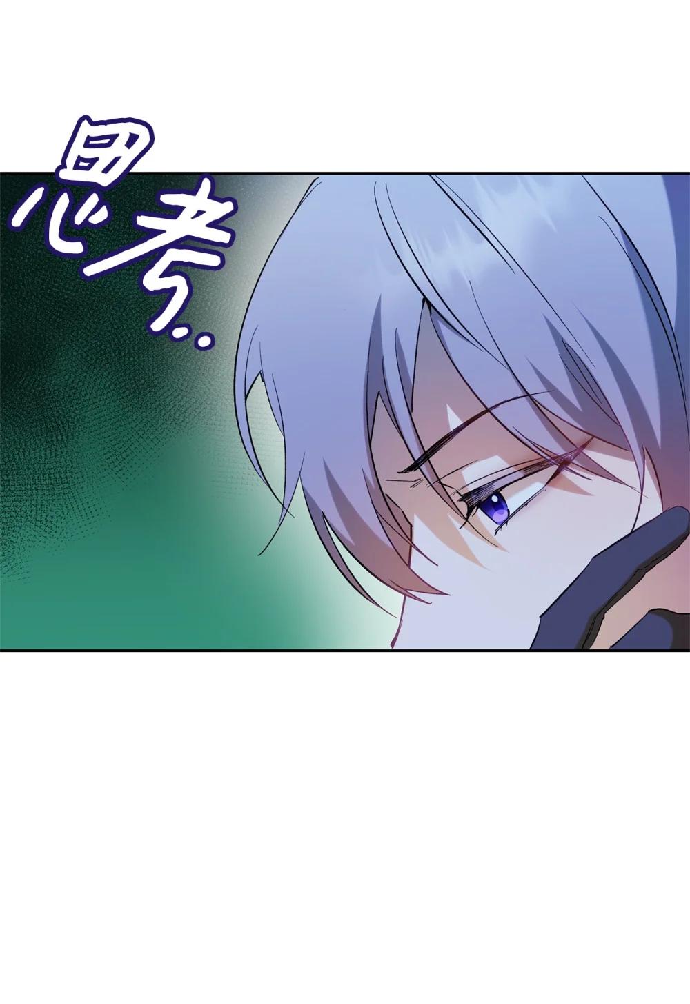 《伯爵之女驯服皇帝心腹的方法》68 骤变的宴会夜 第36页