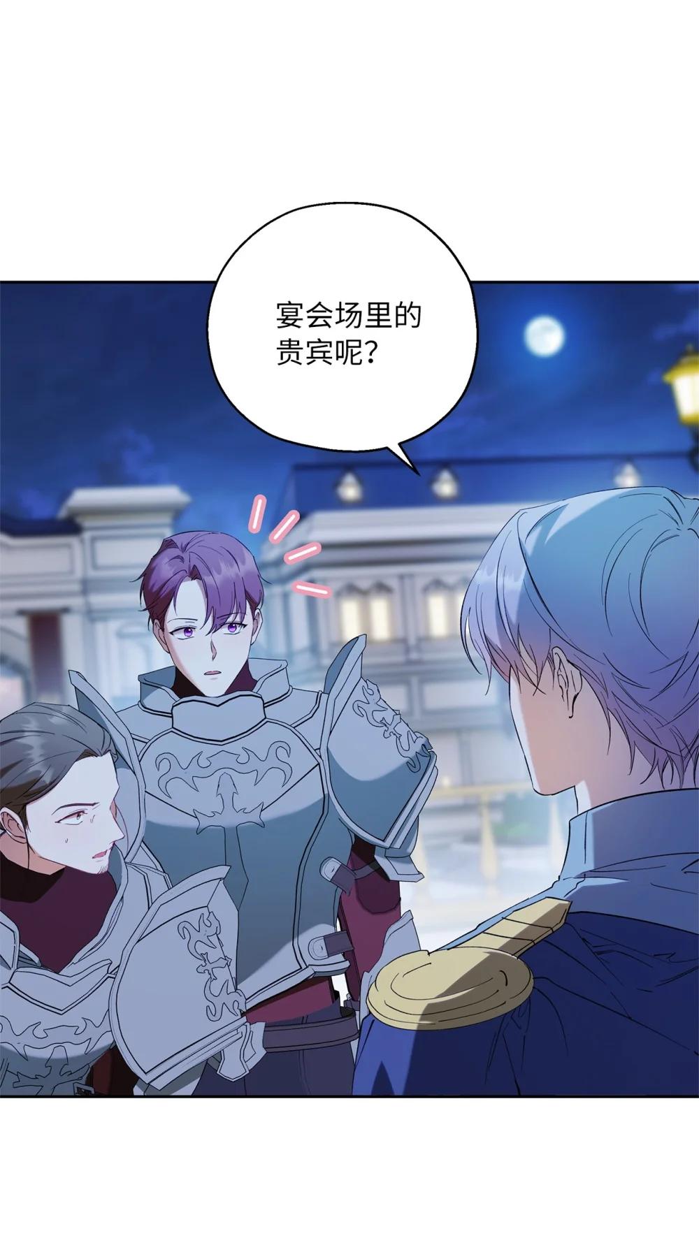 《伯爵之女驯服皇帝心腹的方法》68 骤变的宴会夜 第37页
