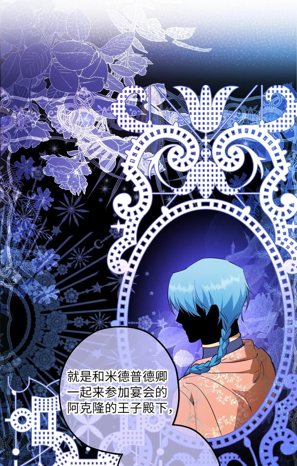 《伯爵之女驯服皇帝心腹的方法》68 骤变的宴会夜 第39页