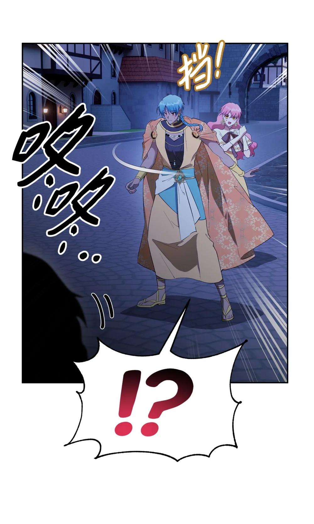 《伯爵之女驯服皇帝心腹的方法》68 骤变的宴会夜 第45页