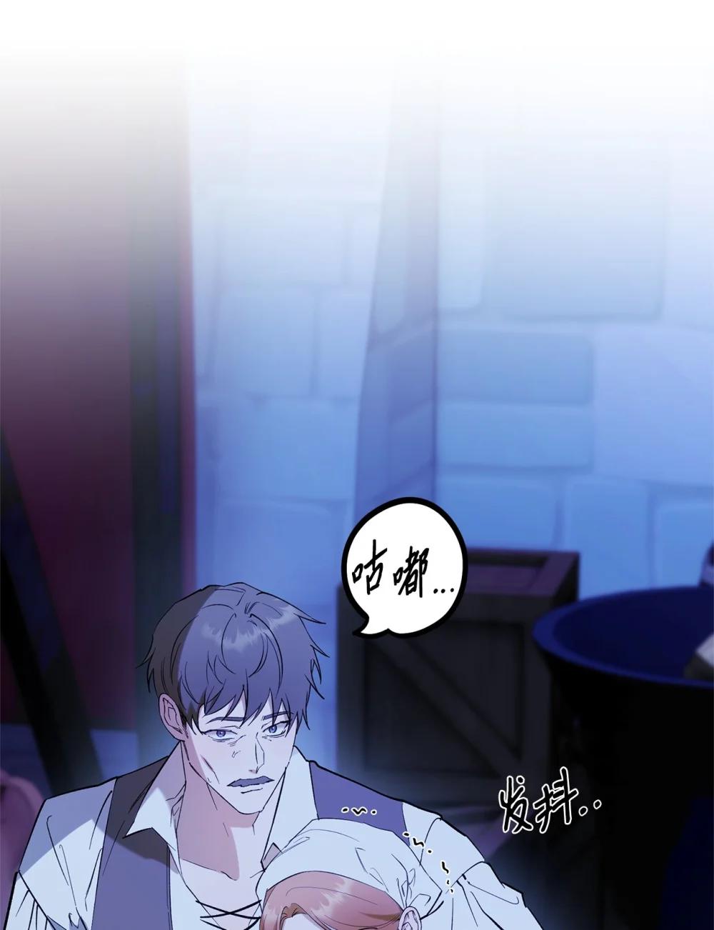 《伯爵之女驯服皇帝心腹的方法》68 骤变的宴会夜 第46页