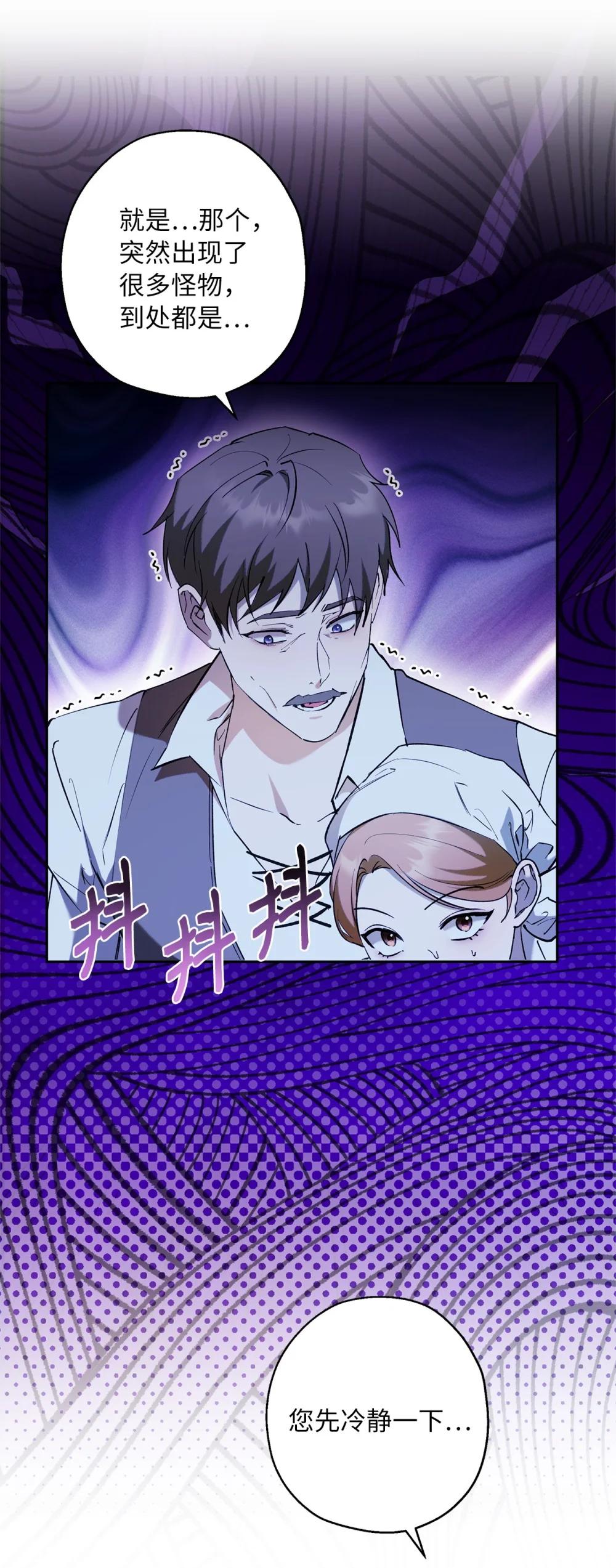 《伯爵之女驯服皇帝心腹的方法》68 骤变的宴会夜 第49页